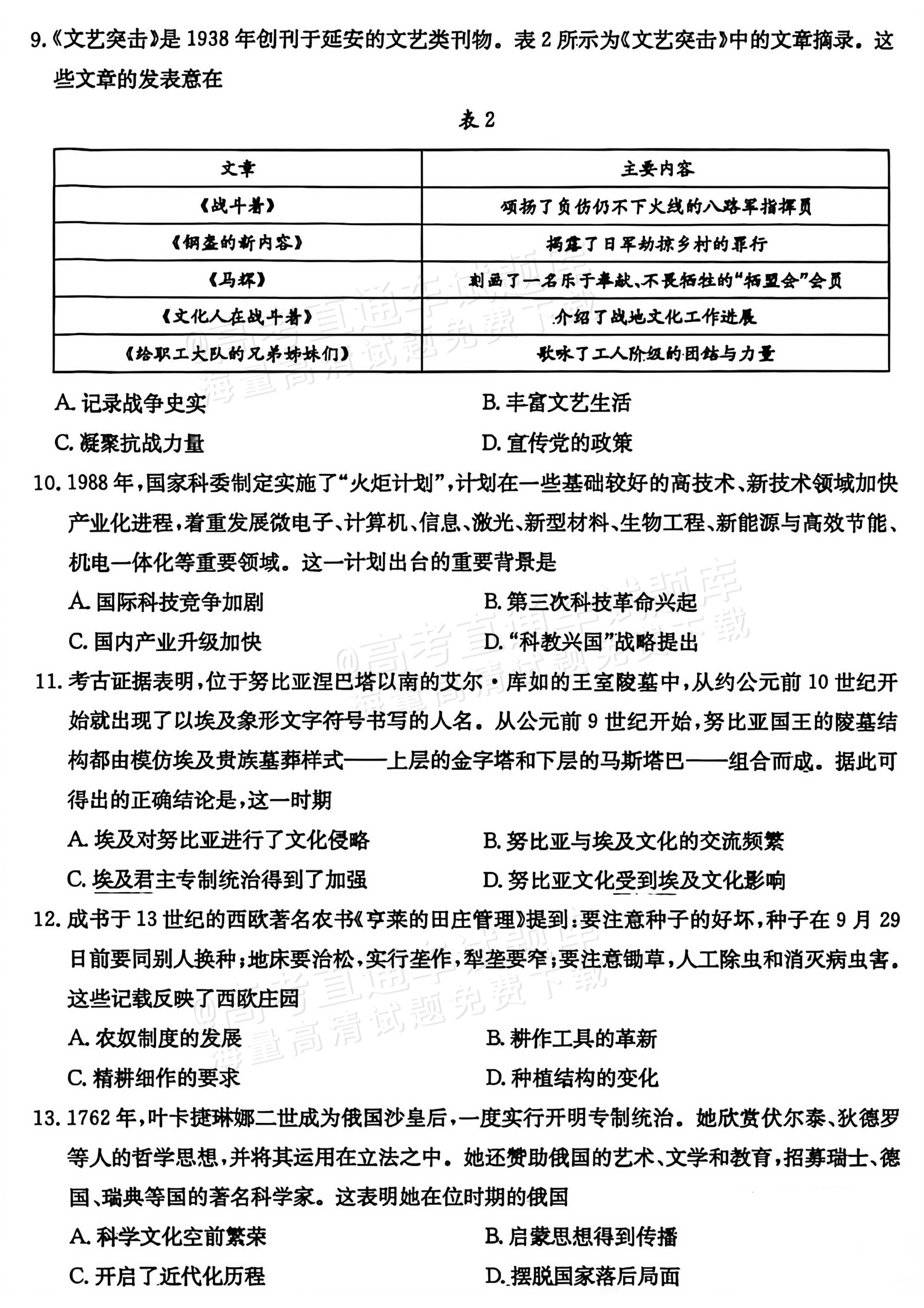 2025晋城三模历史试题及参考答案 第3页