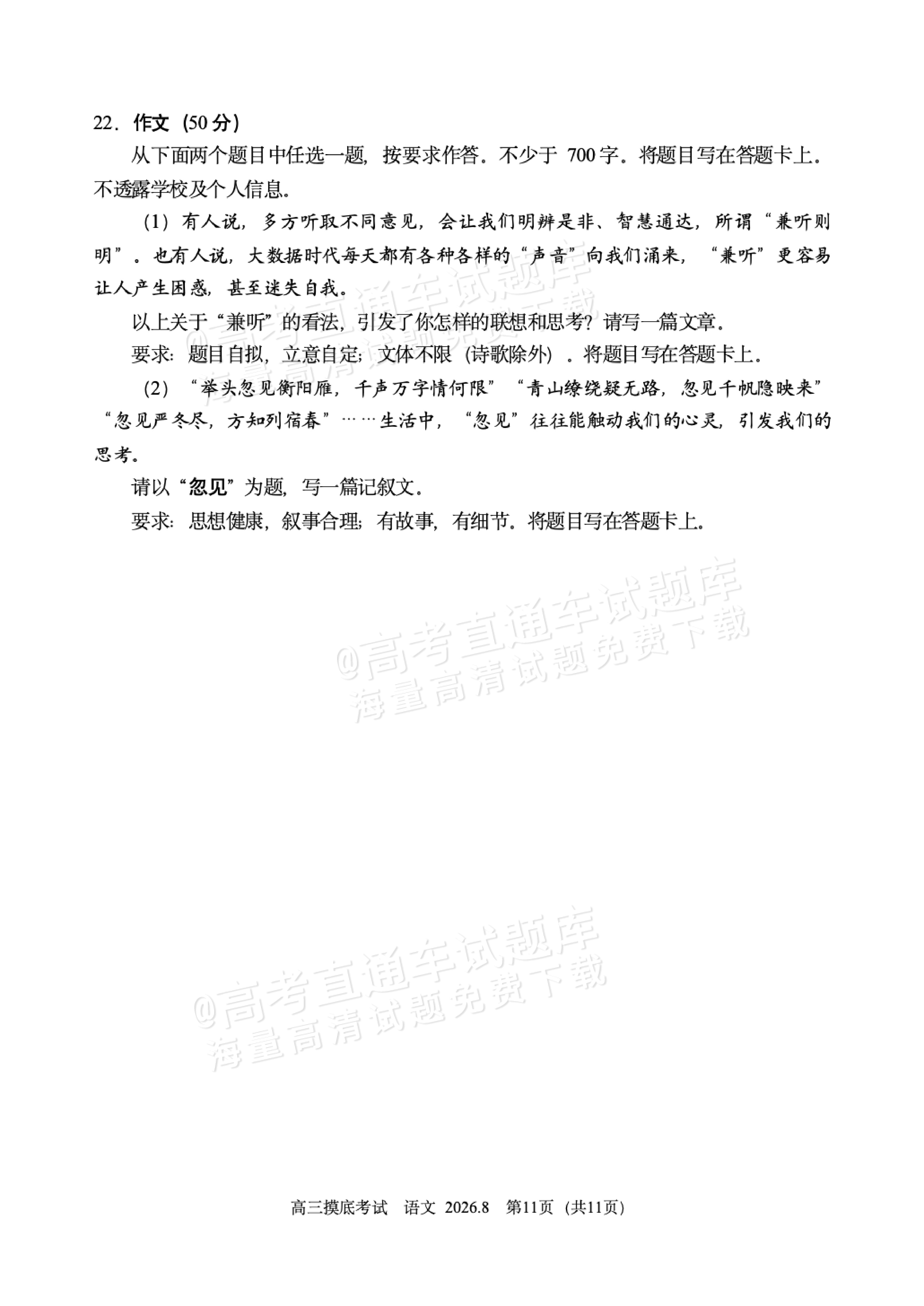 2027北京北师大实验中学高三上开学考语文试题及参考答案 第11页