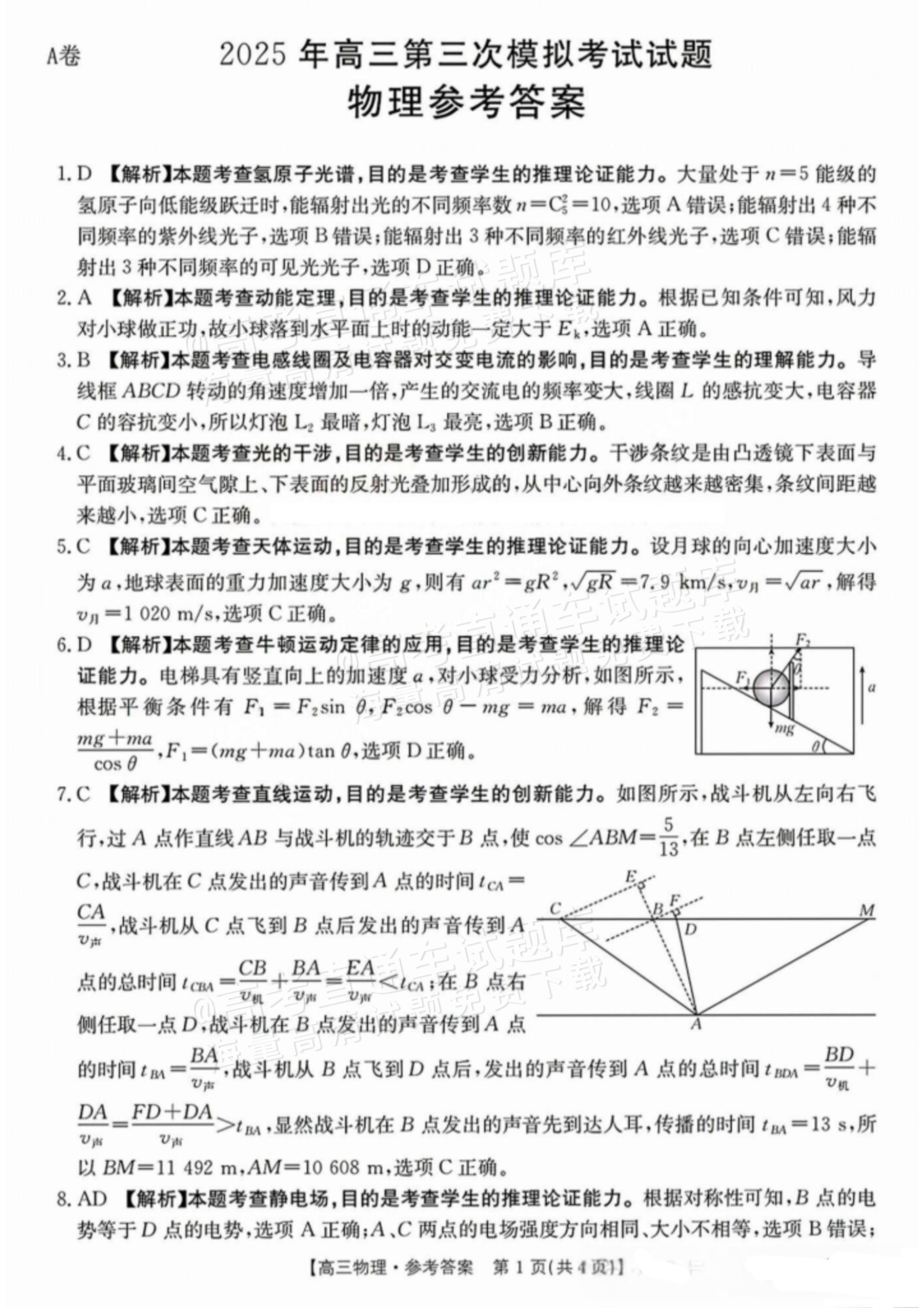 2025晋城三模物理试题及参考答案 答案 第1页