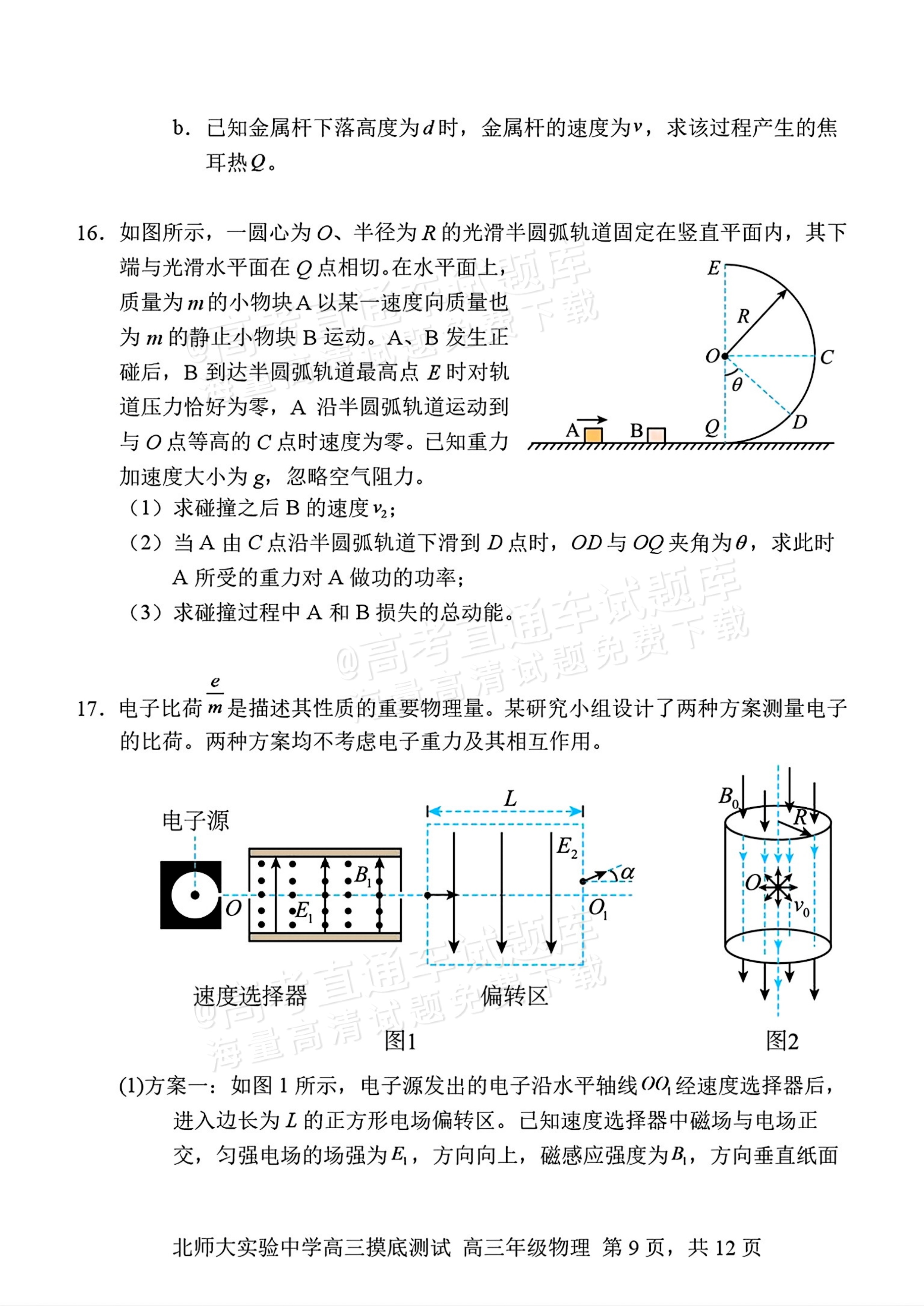 2027北京北师大实验中学高三上开学考物理试题及参考答案 第9页