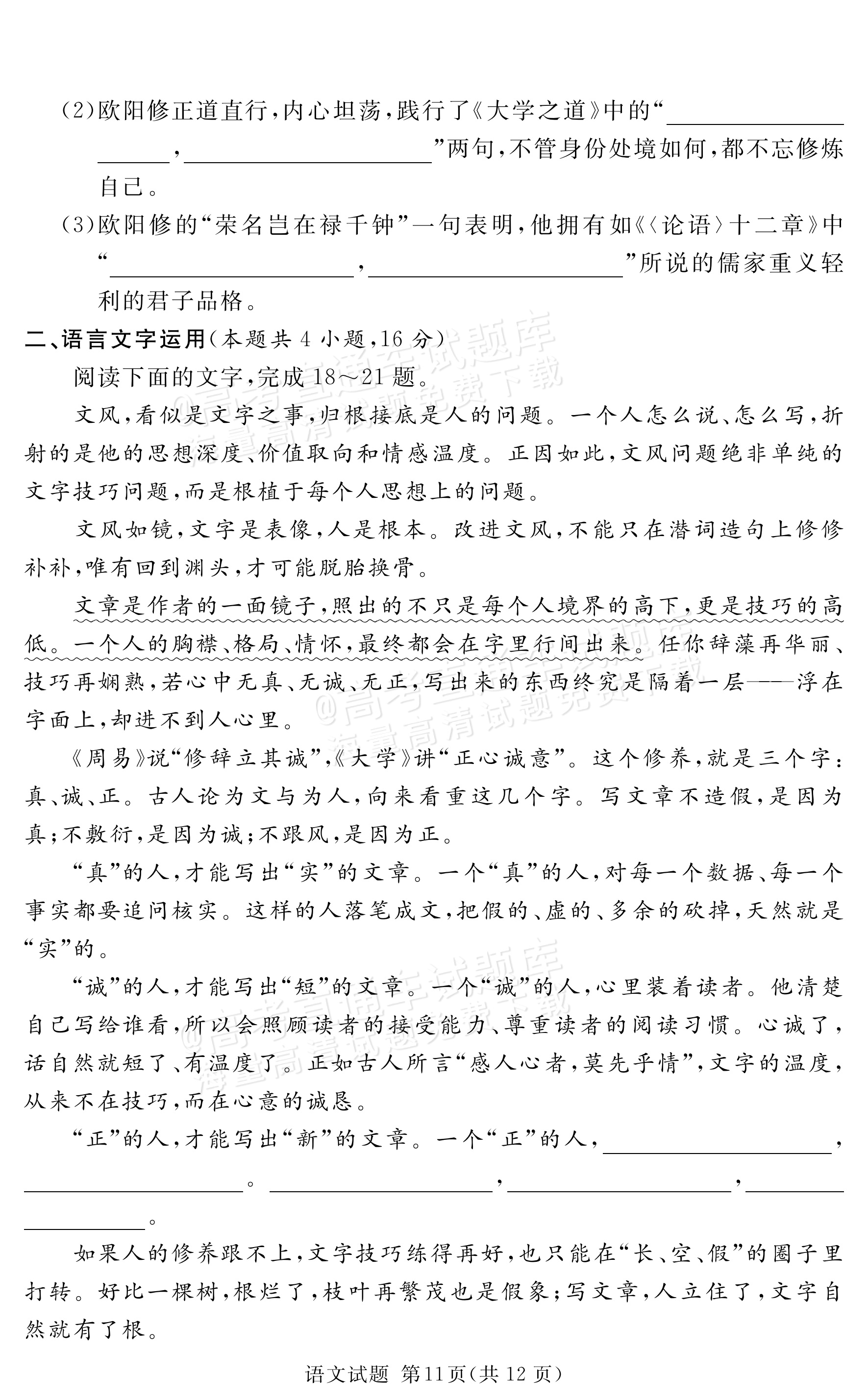 2027河南郑州外国语学校高二10月月考语文试题及参考答案 第11页
