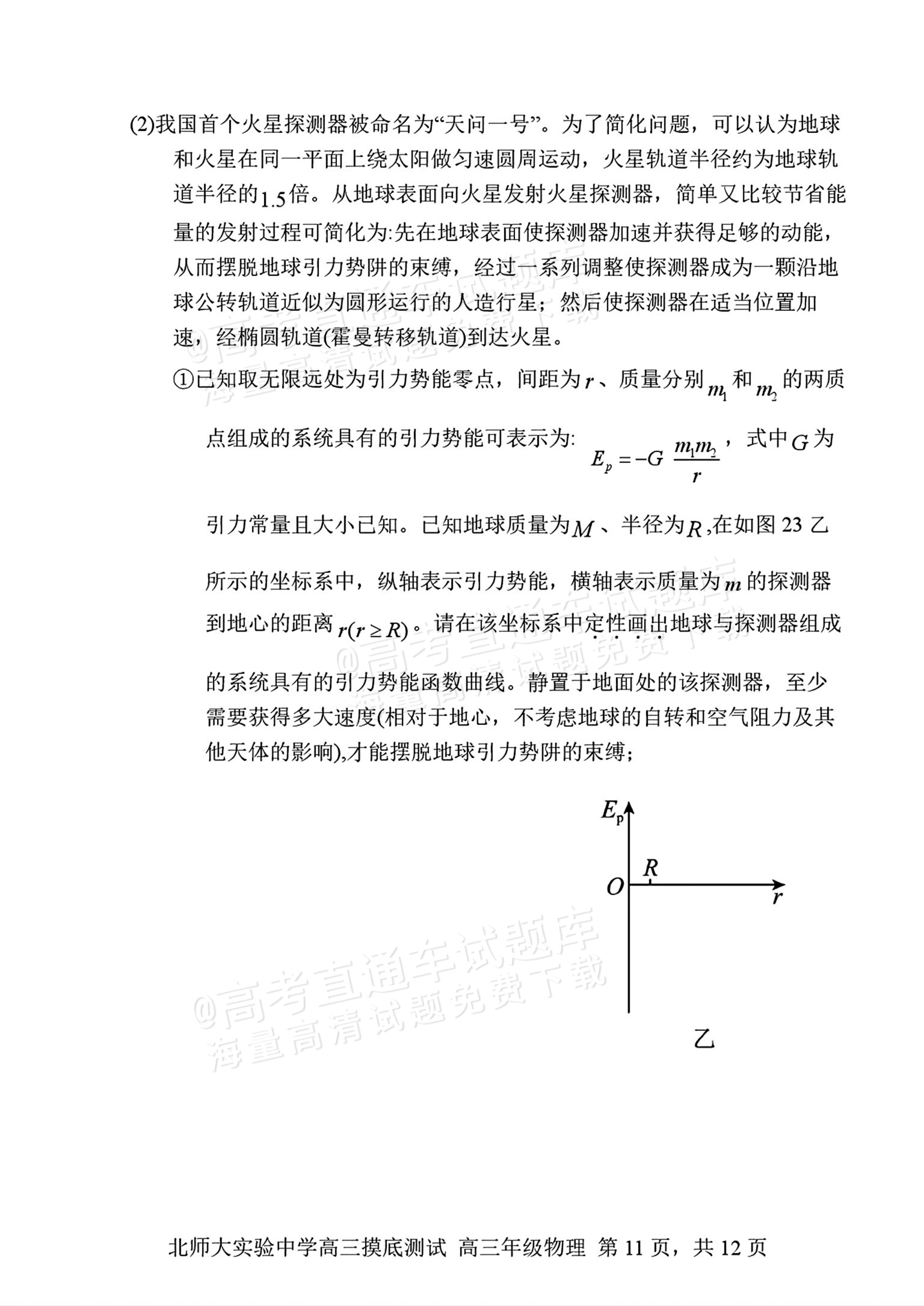 2027北京北师大实验中学高三上开学考物理试题及参考答案 第11页
