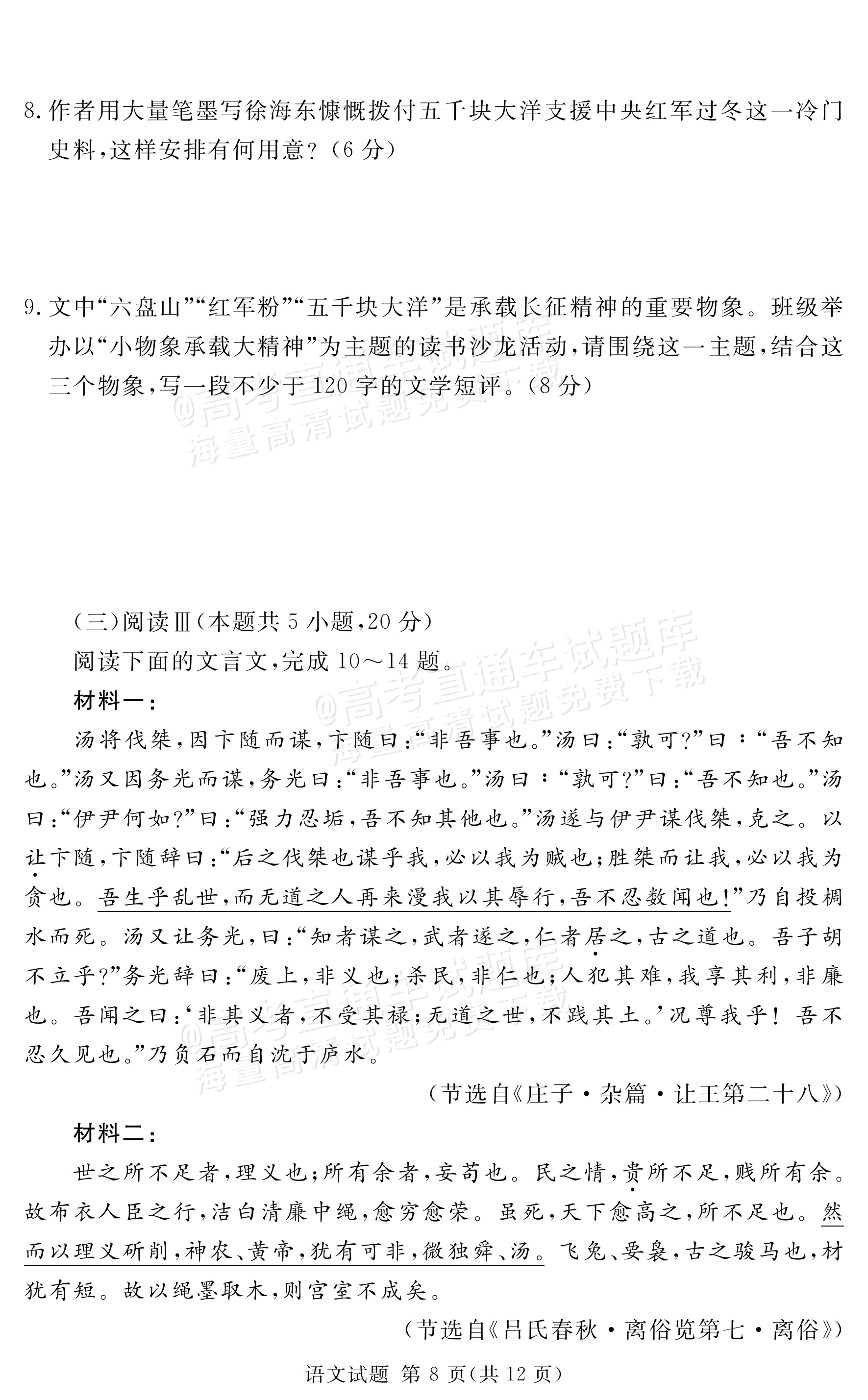 2027河南郑州外国语学校高二10月月考语文试题及参考答案 第8页