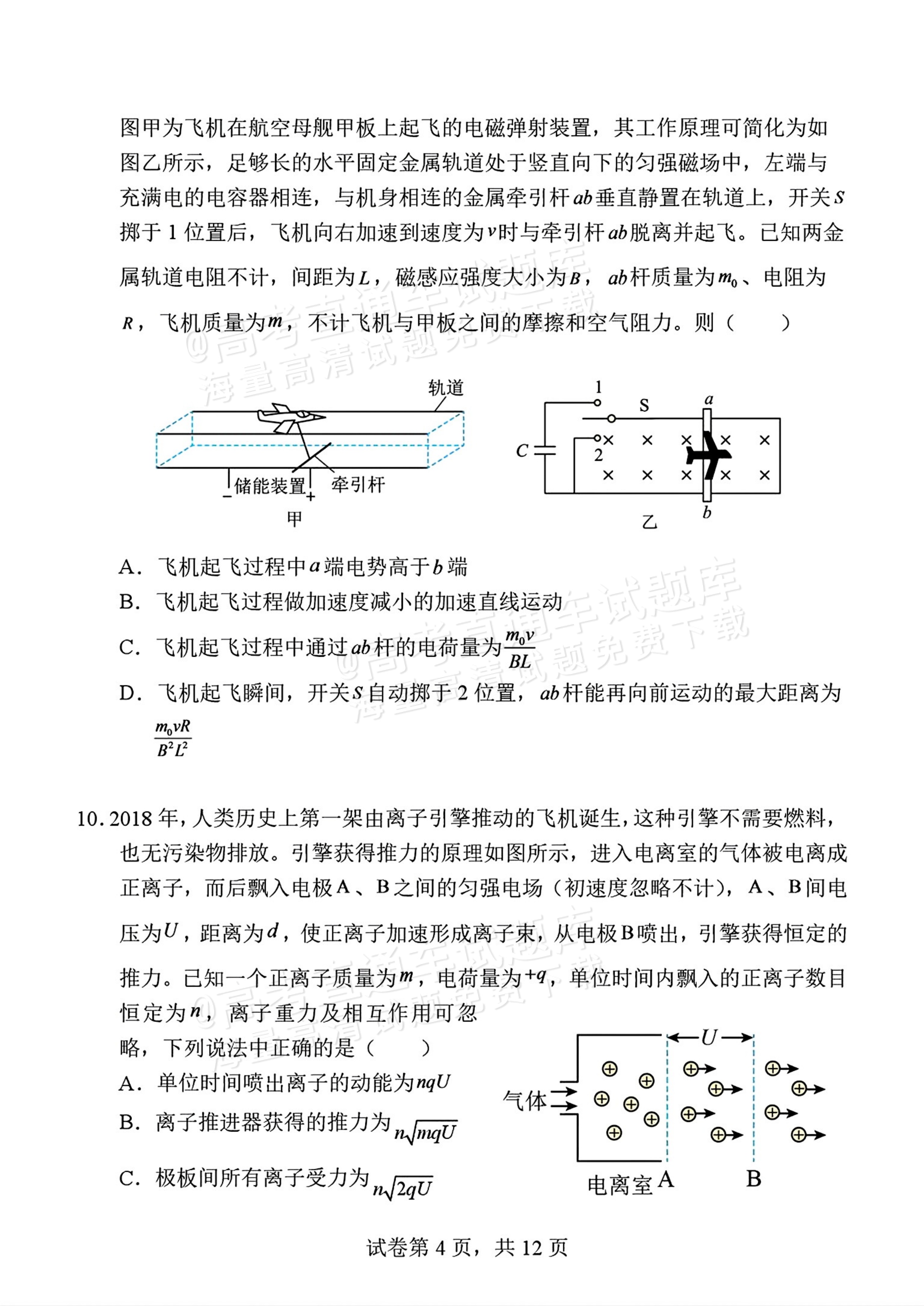2027北京北师大实验中学高三上开学考物理试题及参考答案 第4页