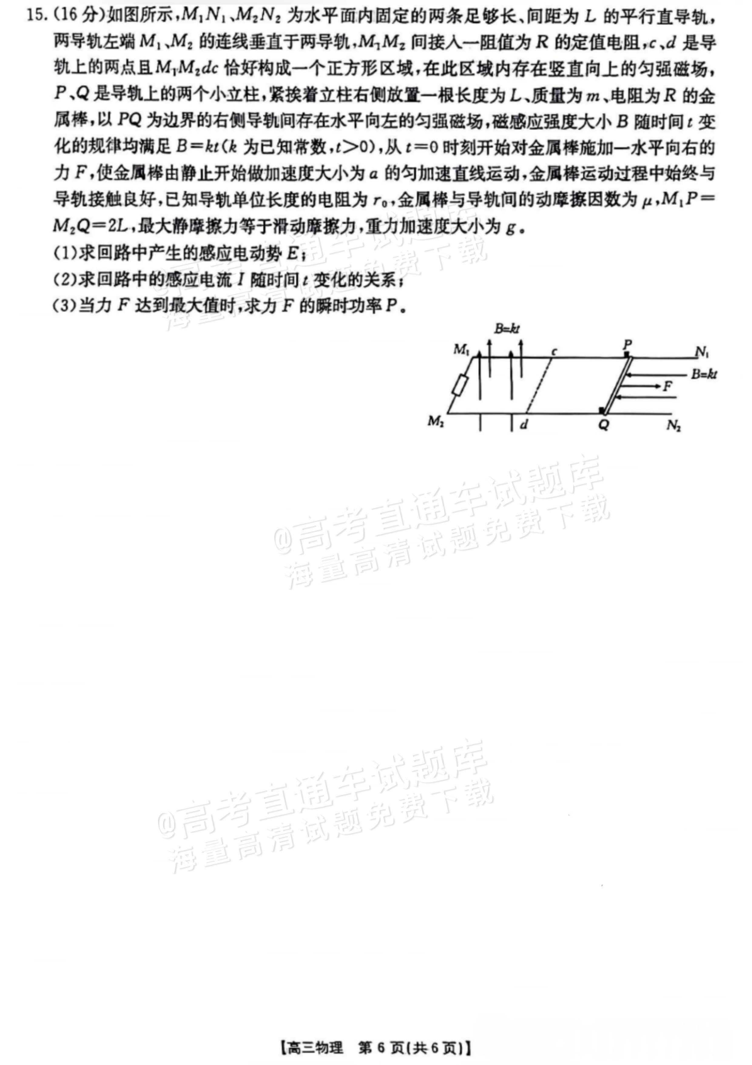 2025晋城三模物理试题及参考答案 第6页