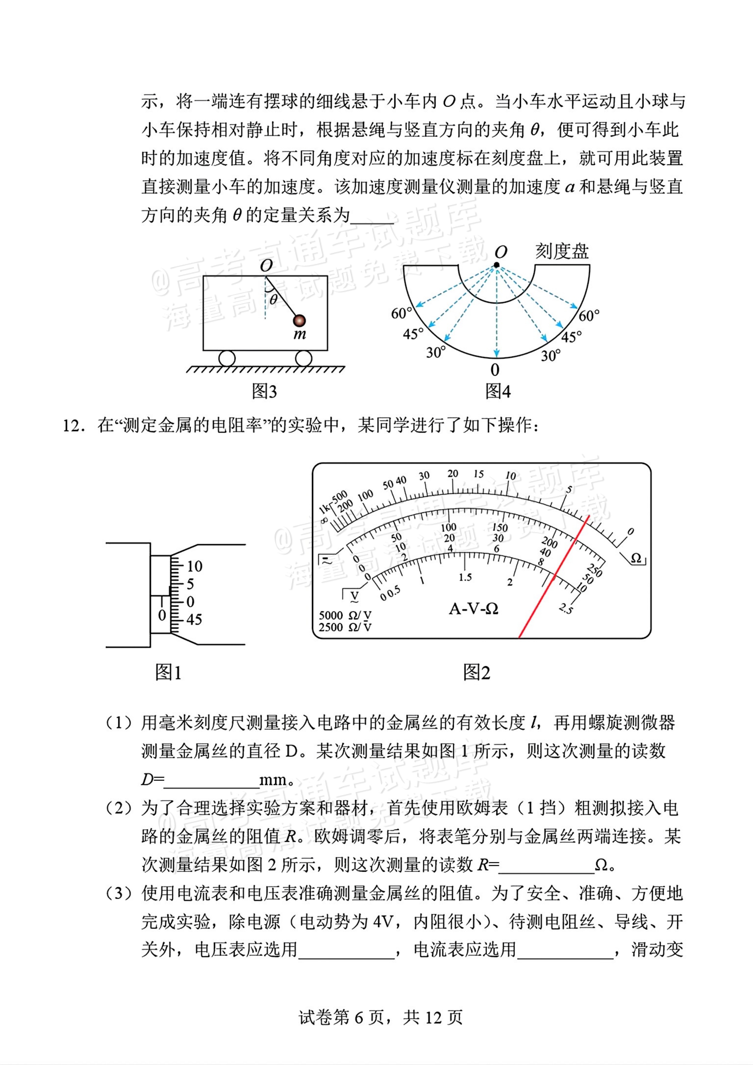 2027北京北师大实验中学高三上开学考物理试题及参考答案 第6页