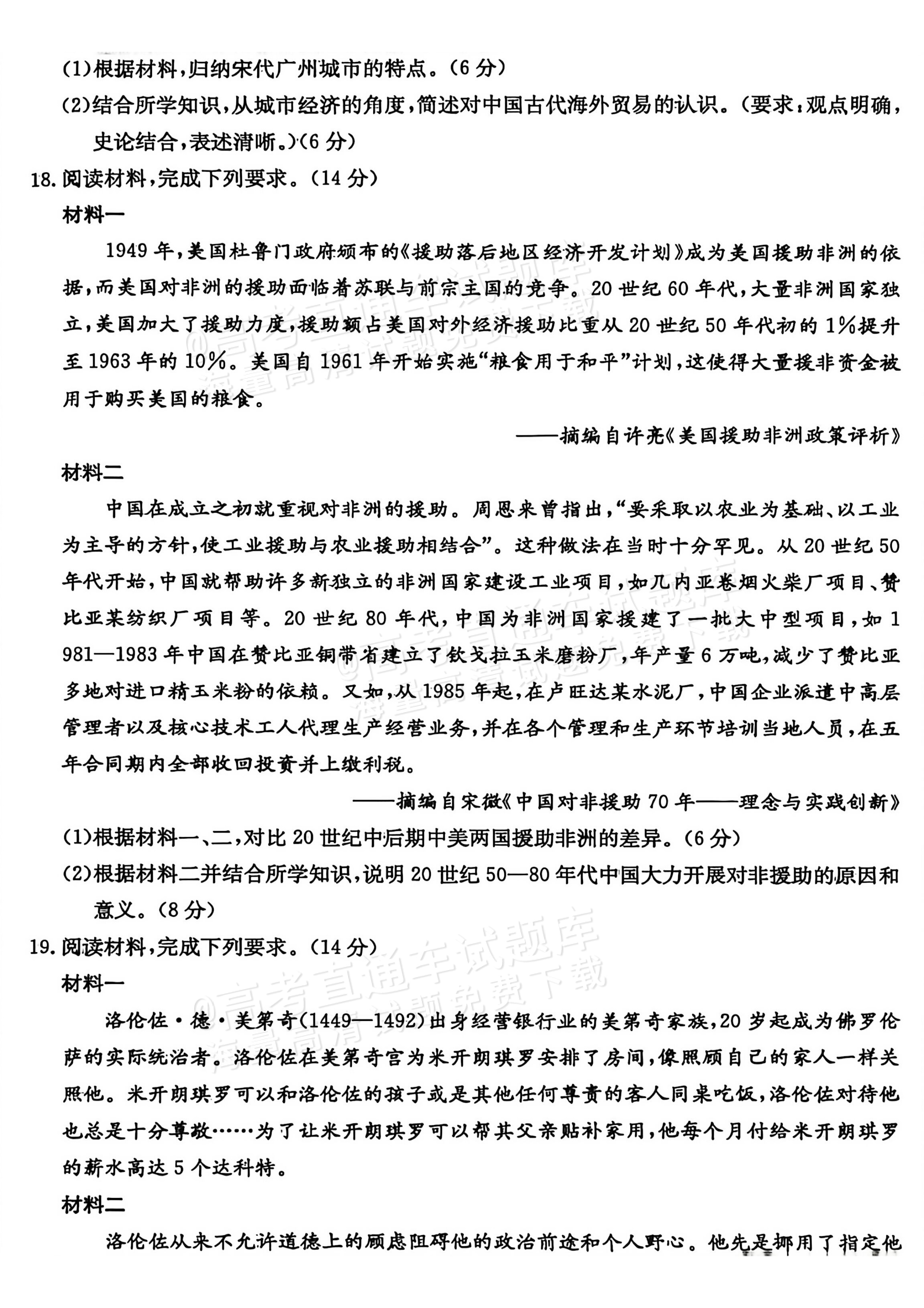 2025晋城三模历史试题及参考答案 第5页