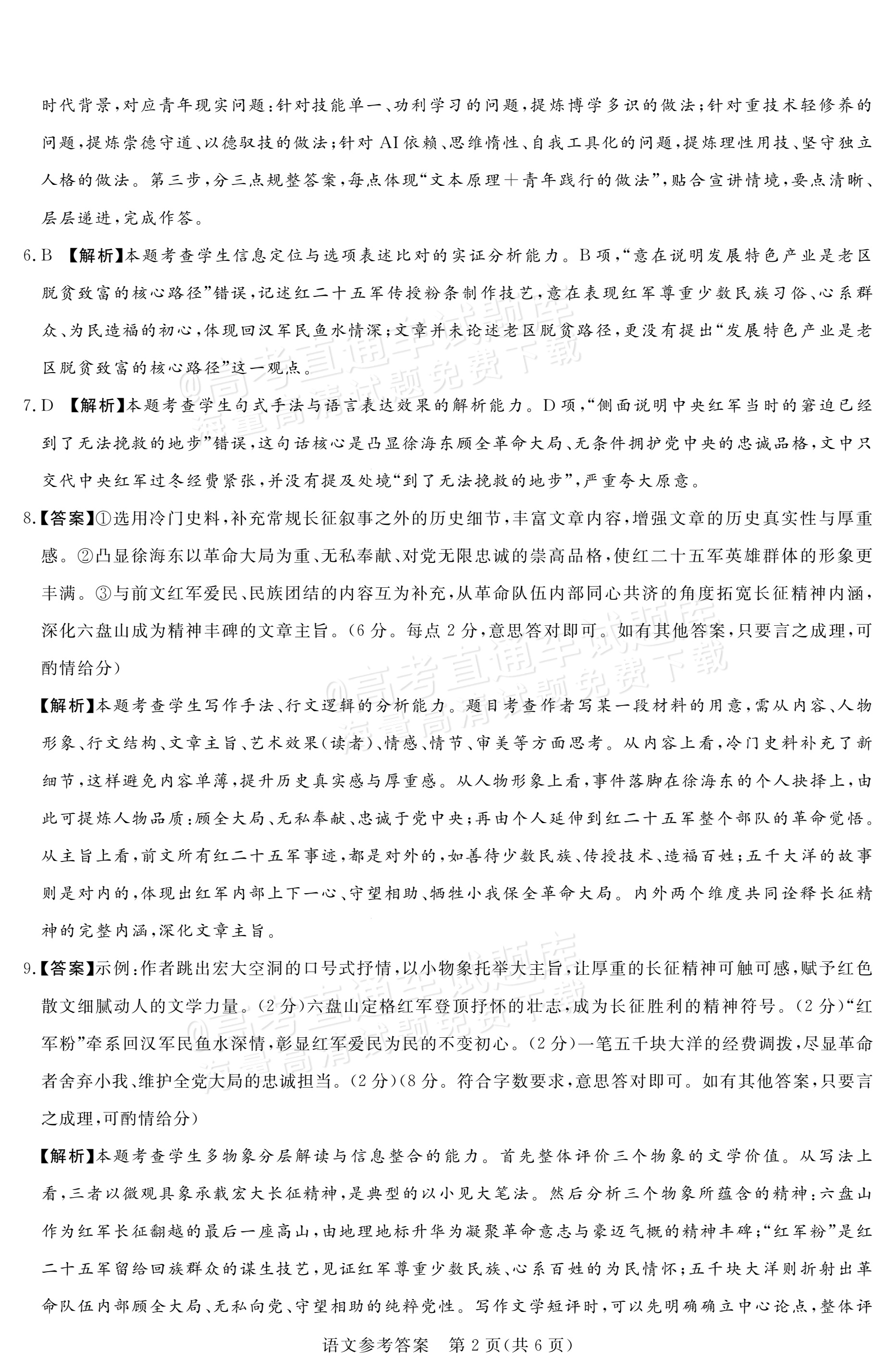 2027河南郑州外国语学校高二10月月考语文试题及参考答案 答案 第2页