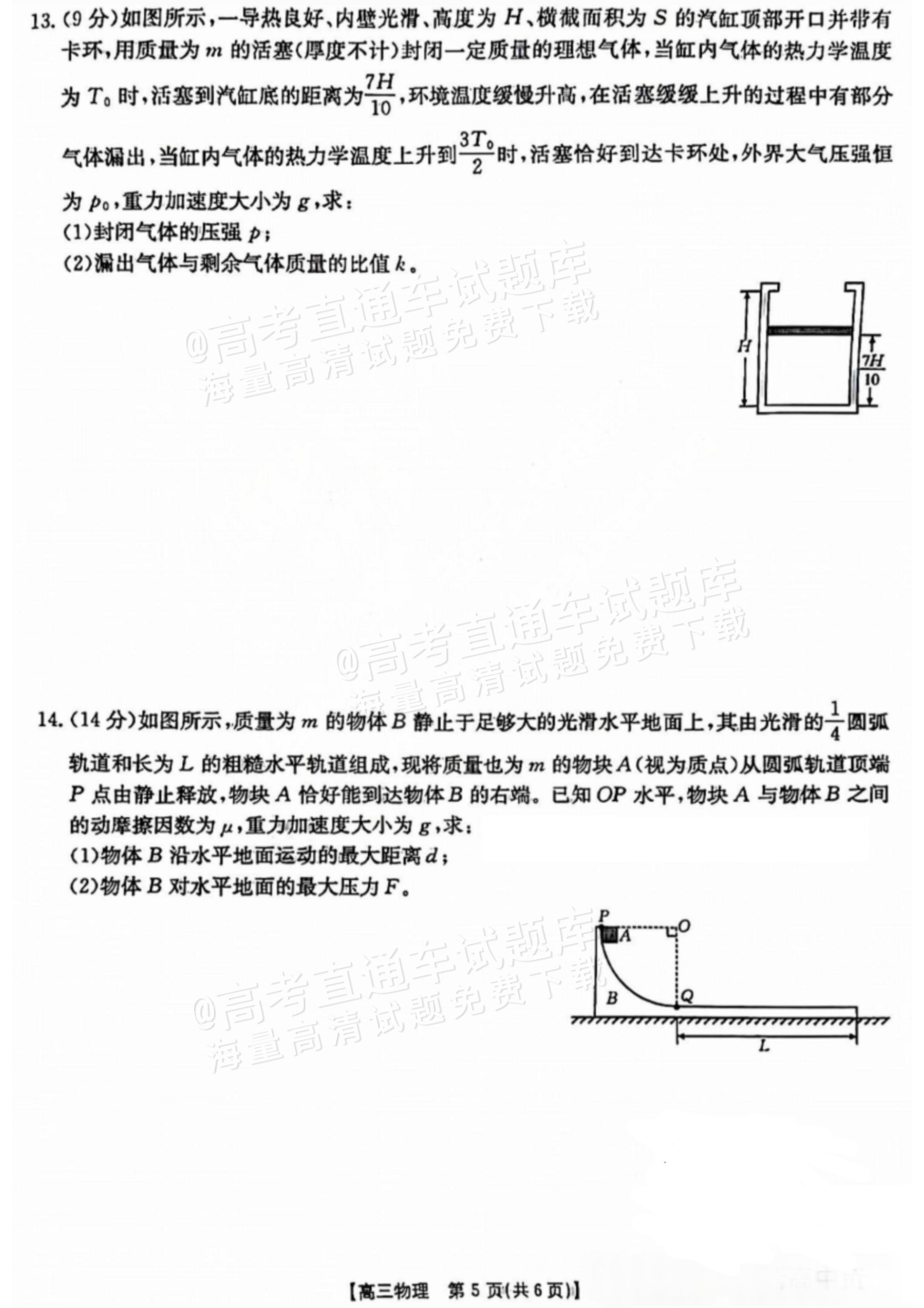 2025晋城三模物理试题及参考答案 第5页