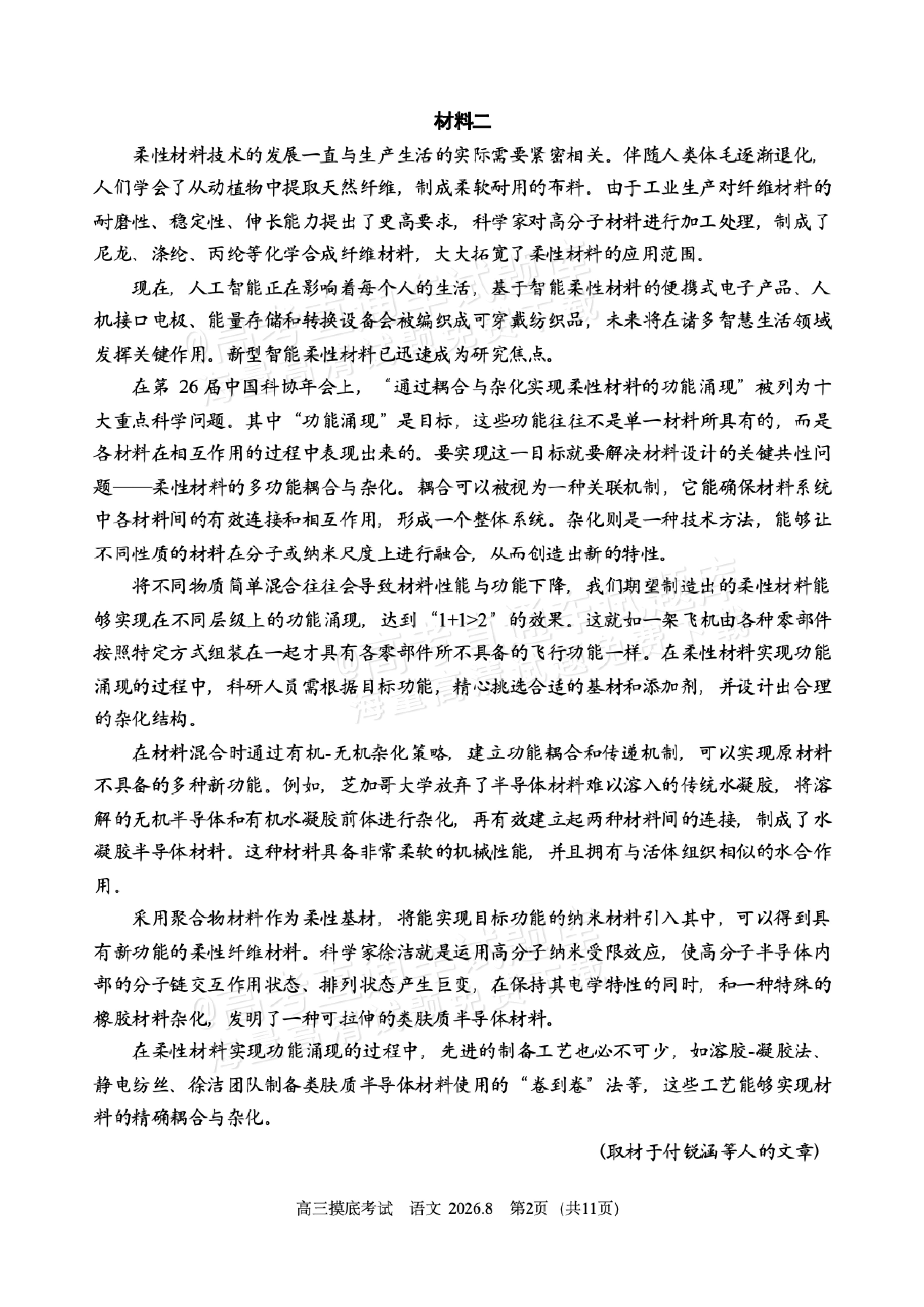 2027北京北师大实验中学高三上开学考语文试题及参考答案 第2页