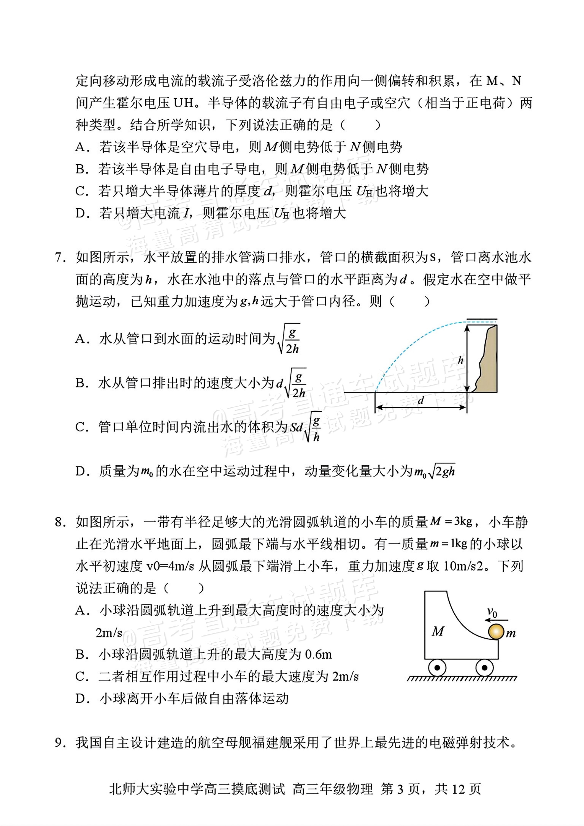 2027北京北师大实验中学高三上开学考物理试题及参考答案 第3页