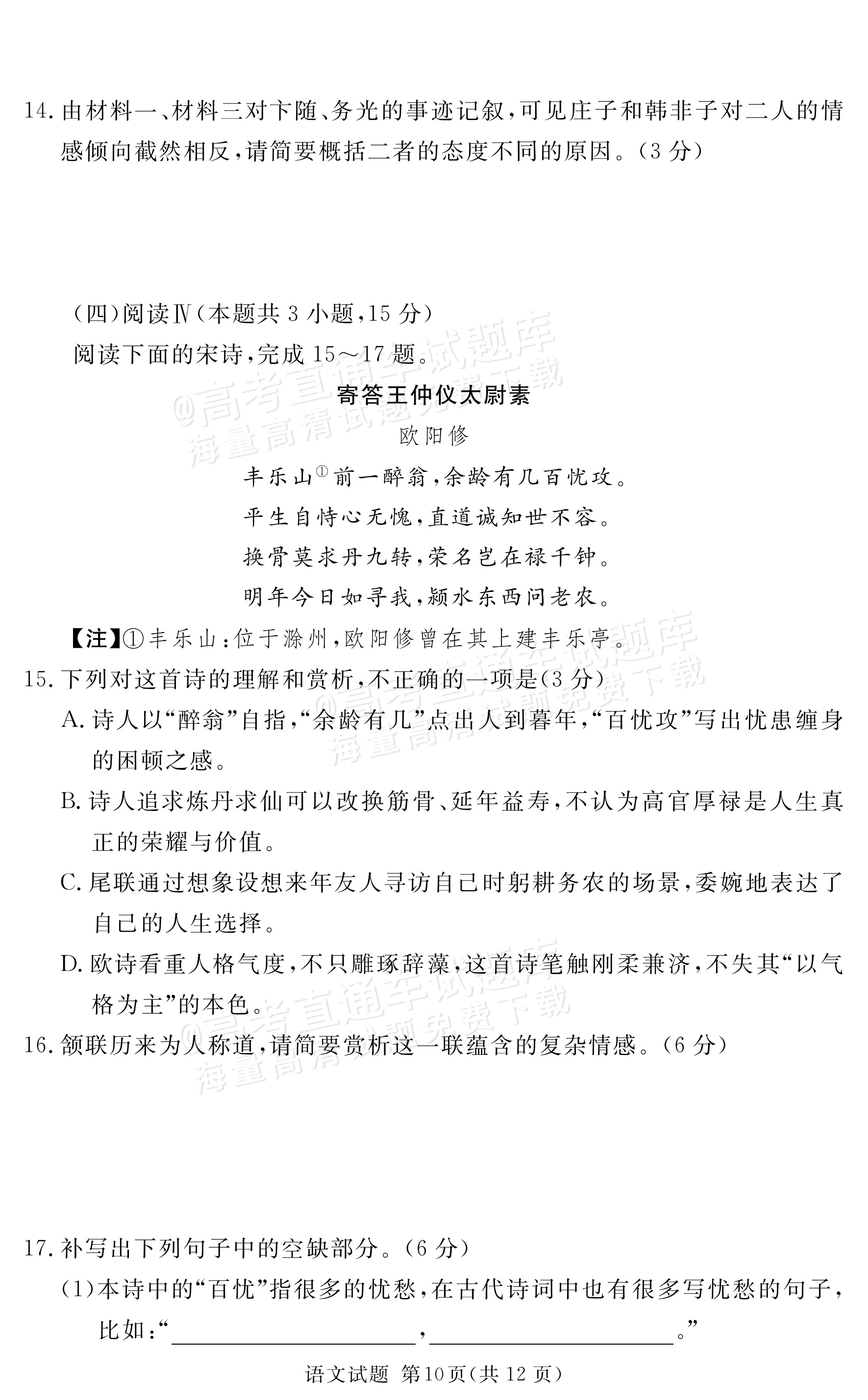 2027河南郑州外国语学校高二10月月考语文试题及参考答案 第10页