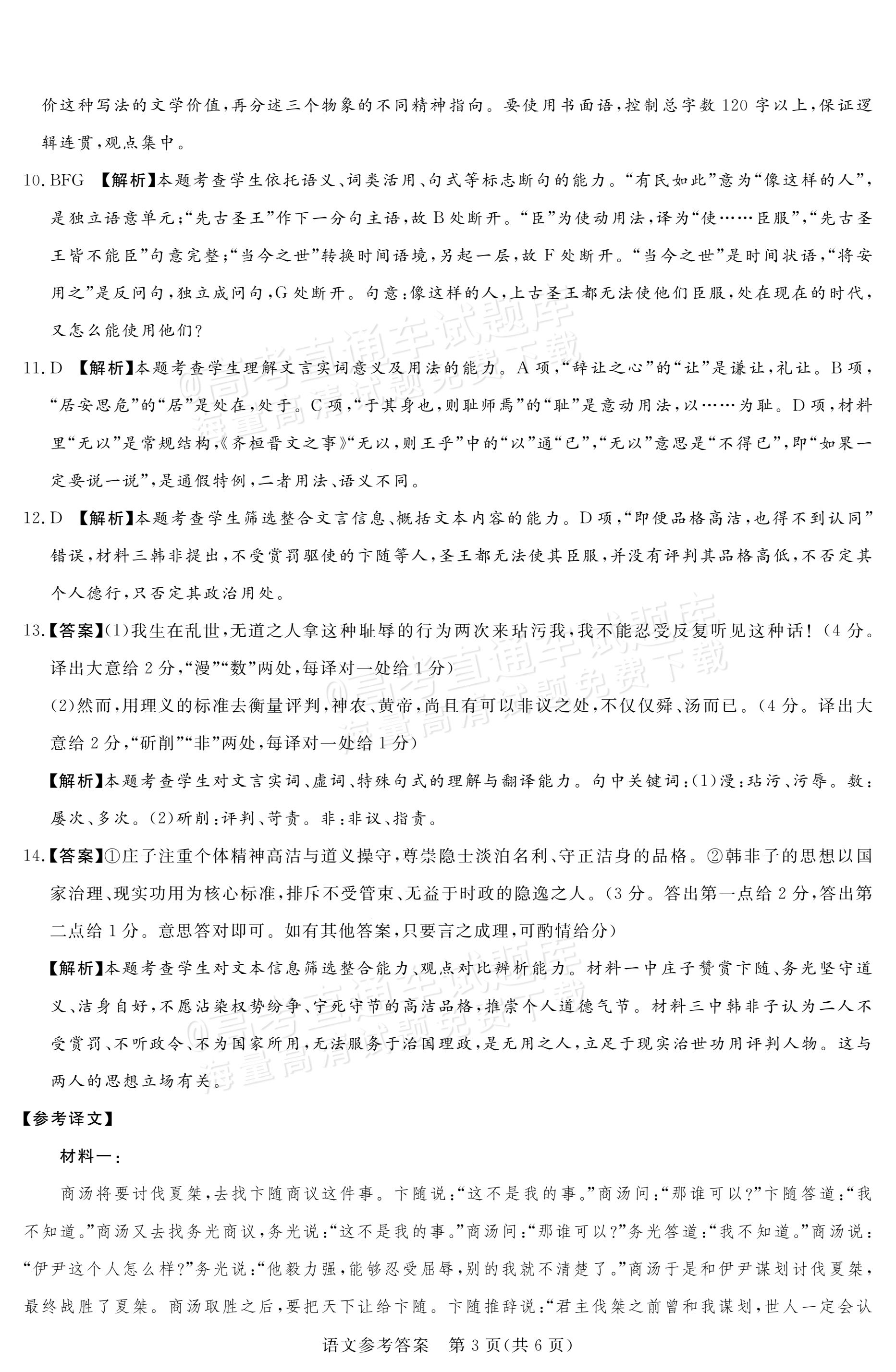 2027河南郑州外国语学校高二10月月考语文试题及参考答案 答案 第3页