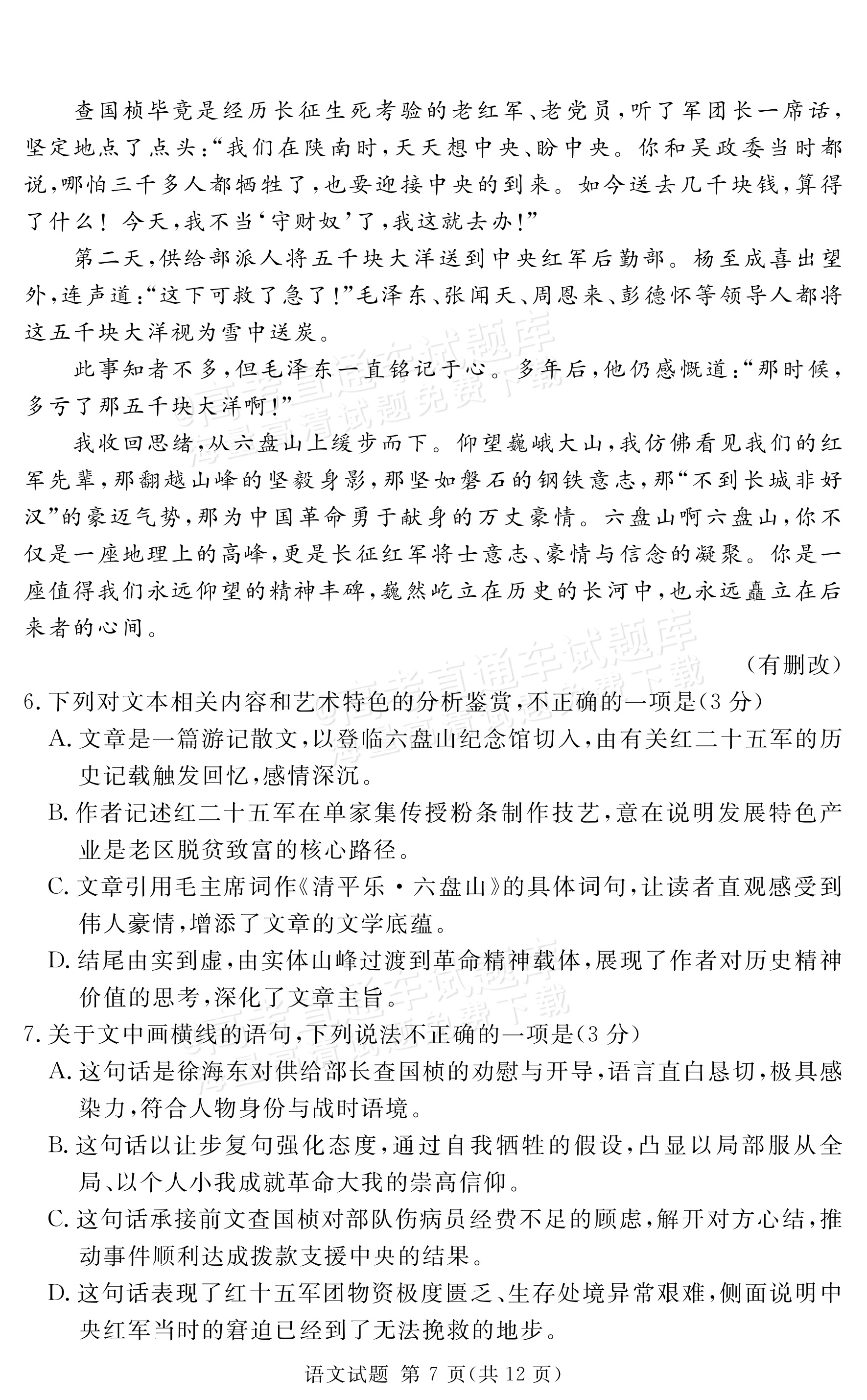2027河南郑州外国语学校高二10月月考语文试题及参考答案 第7页