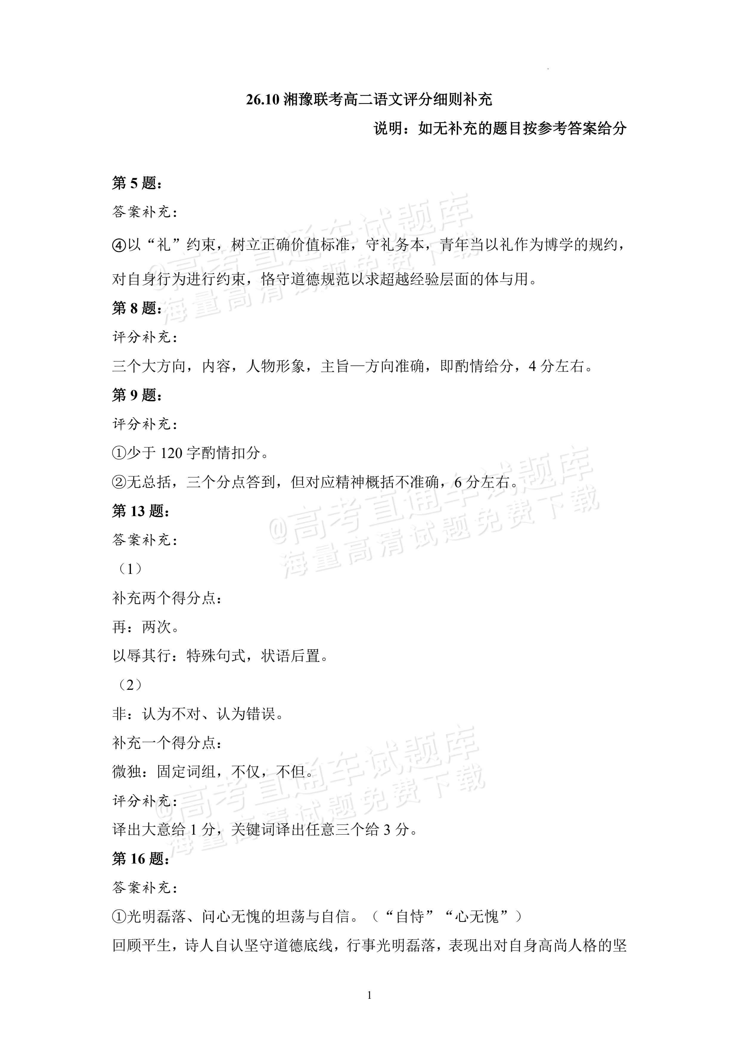 2027河南郑州外国语学校高二10月月考语文试题及参考答案 答案 第6页
