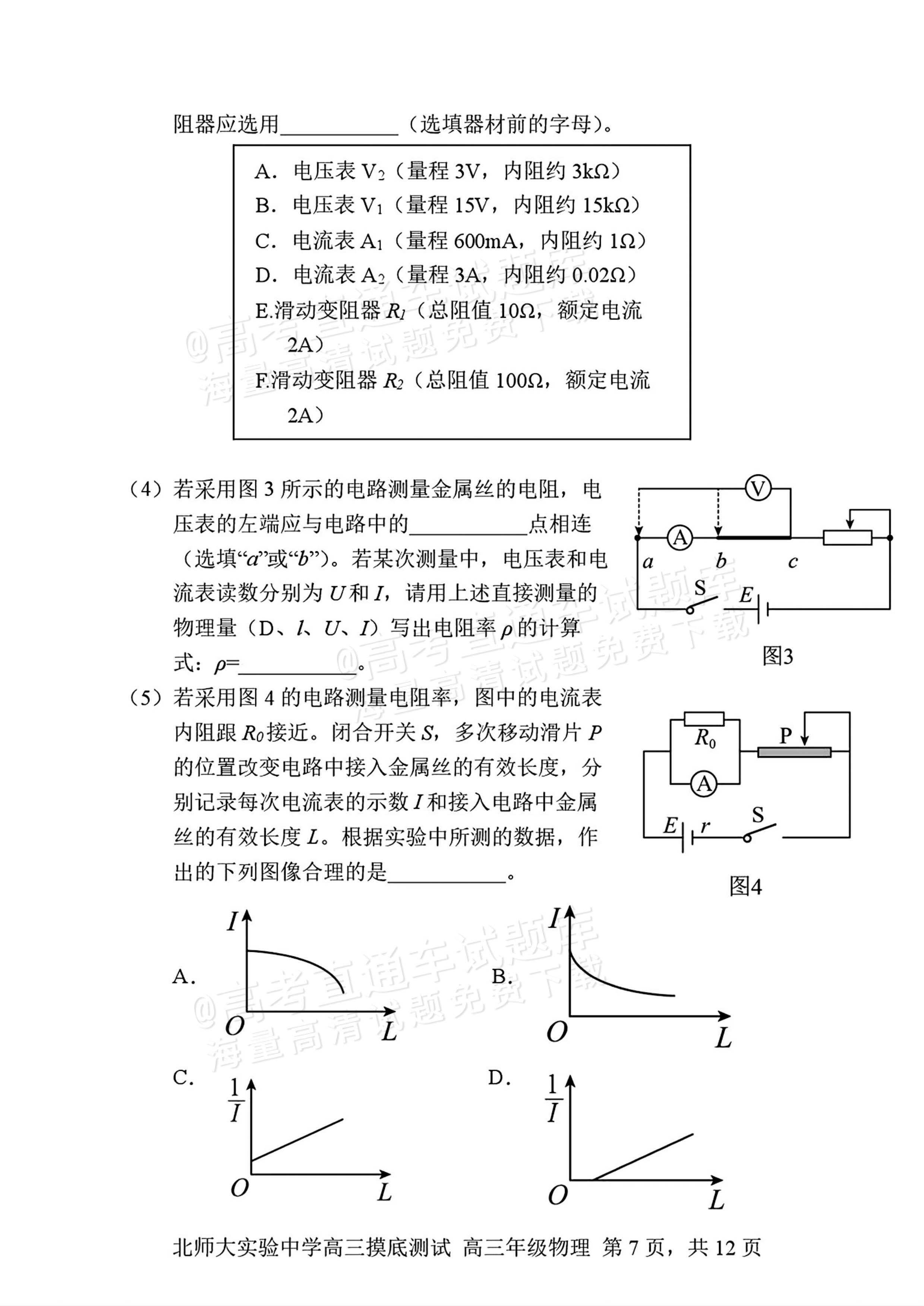 2027北京北师大实验中学高三上开学考物理试题及参考答案 第7页