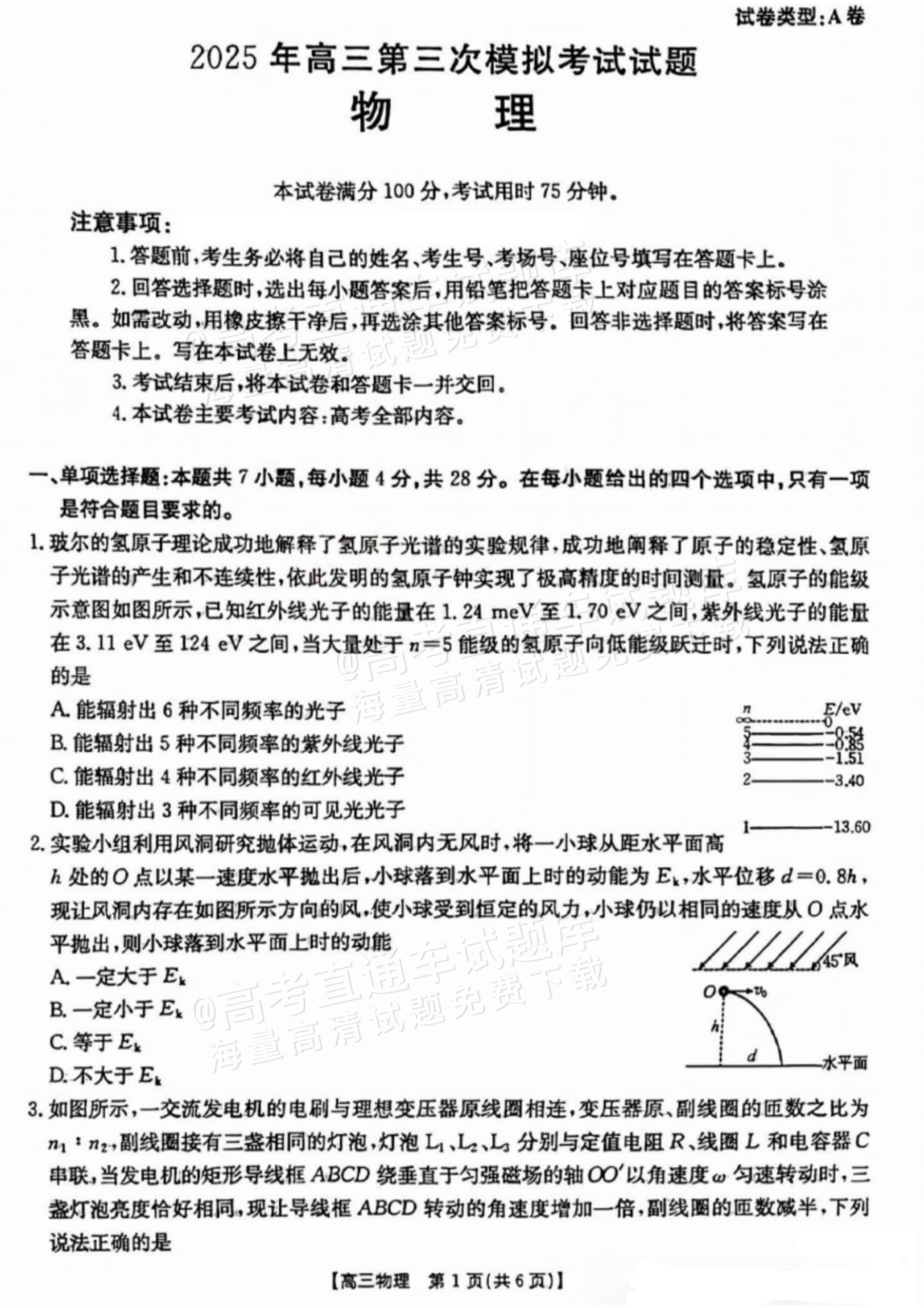 2025晋城三模物理试题及参考答案 第1页
