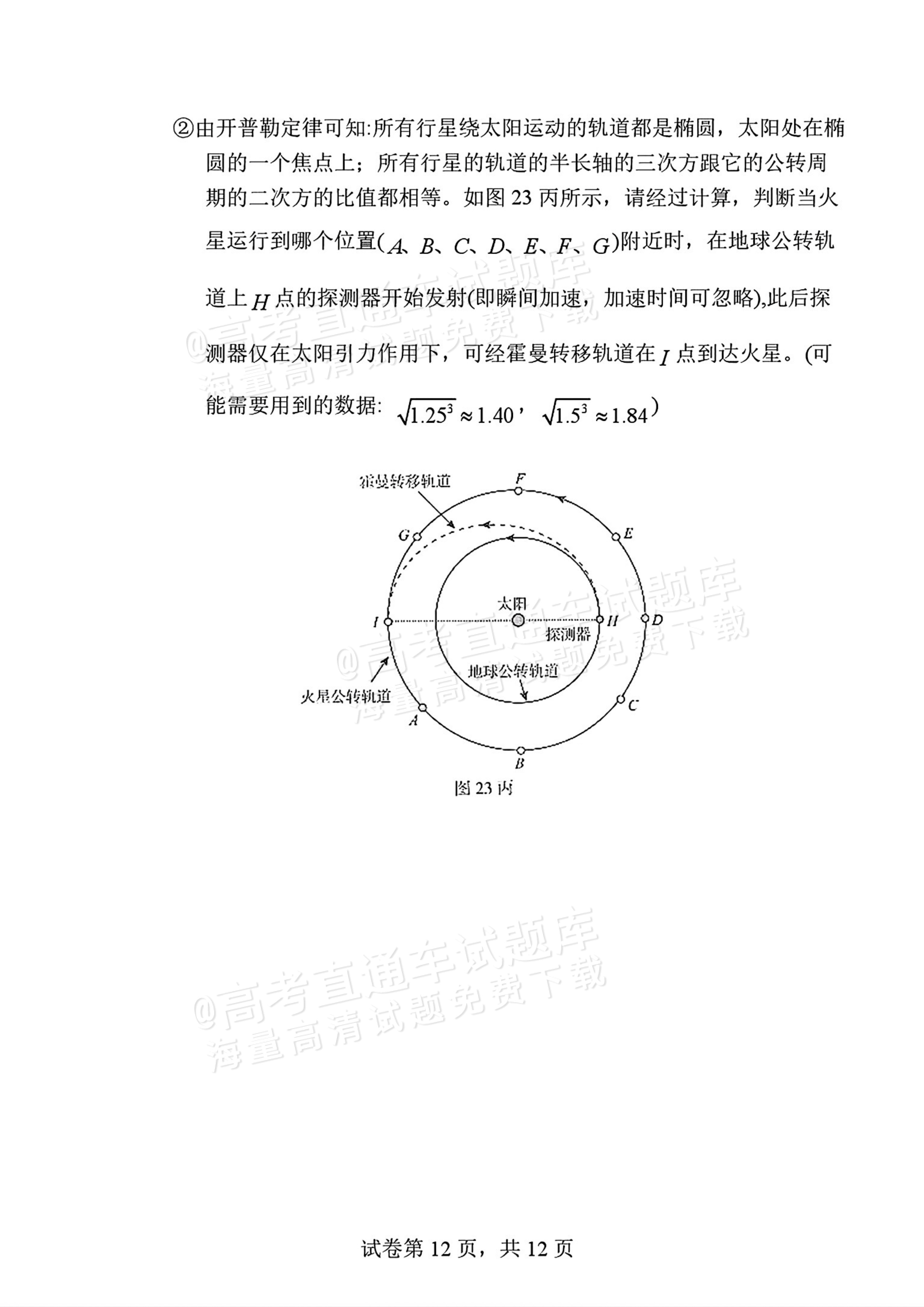 2027北京北师大实验中学高三上开学考物理试题及参考答案 第12页