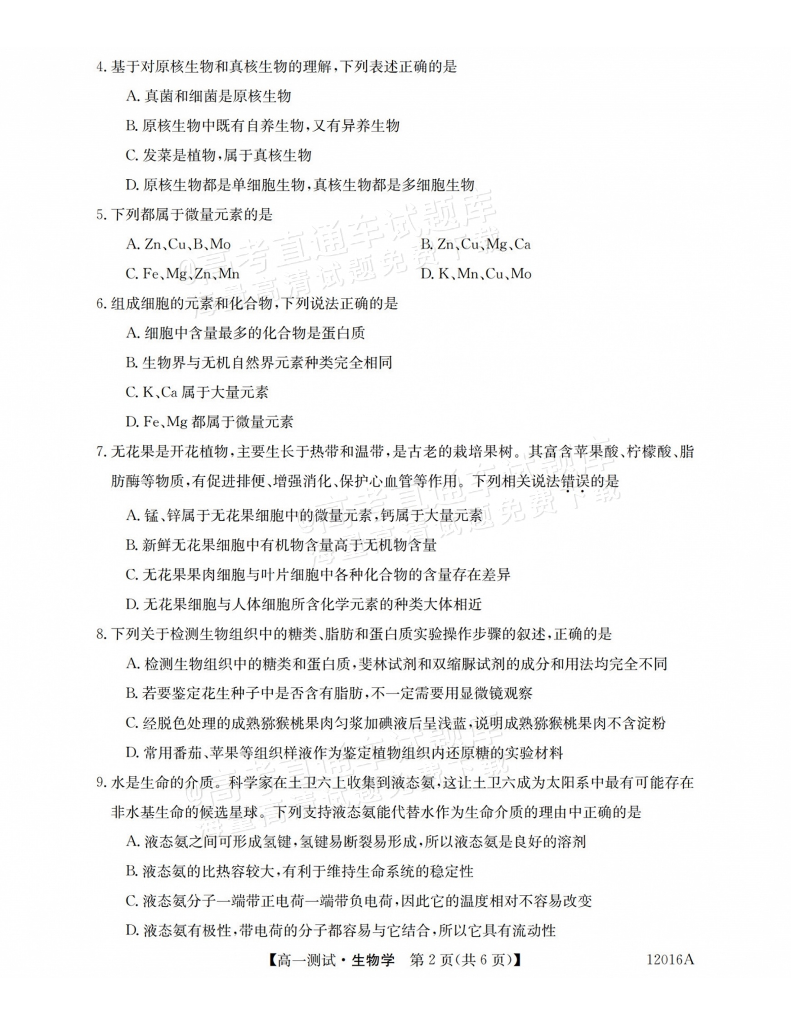 2027山西三重教育10月高一素质测评生物试题及参考答案 第2页