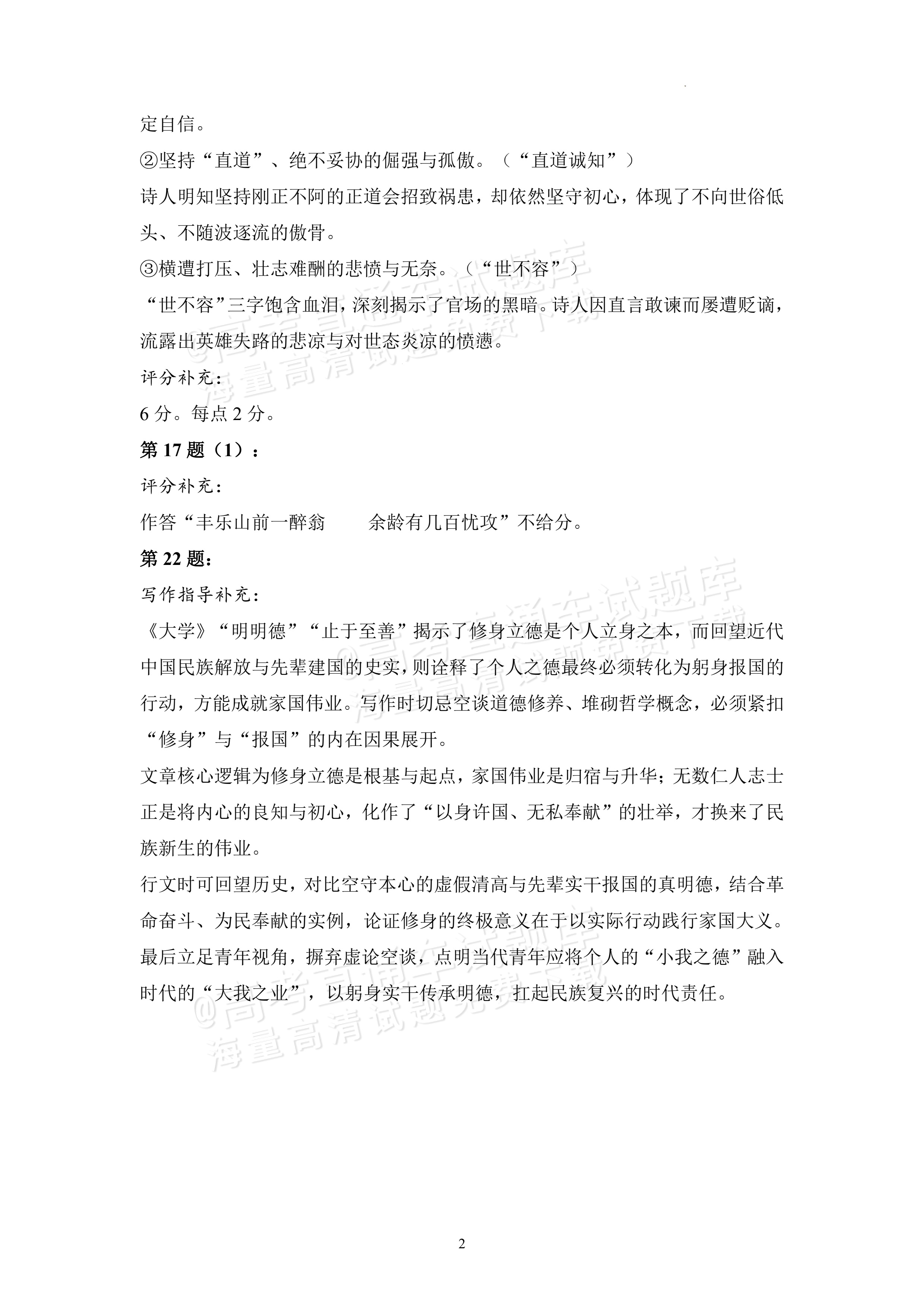 2027河南郑州外国语学校高二10月月考语文试题及参考答案 答案 第7页