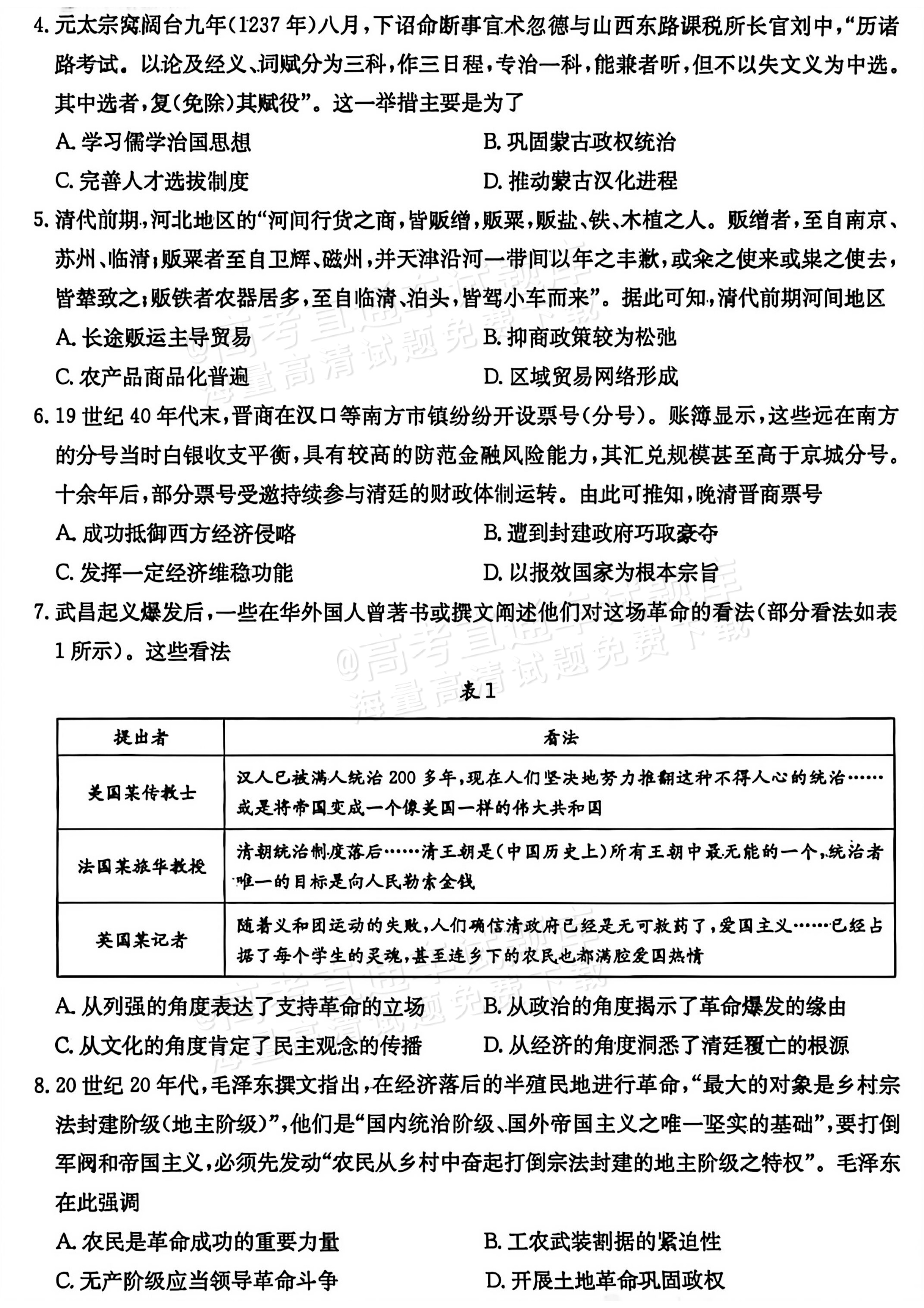 2025晋城三模历史试题及参考答案 第2页