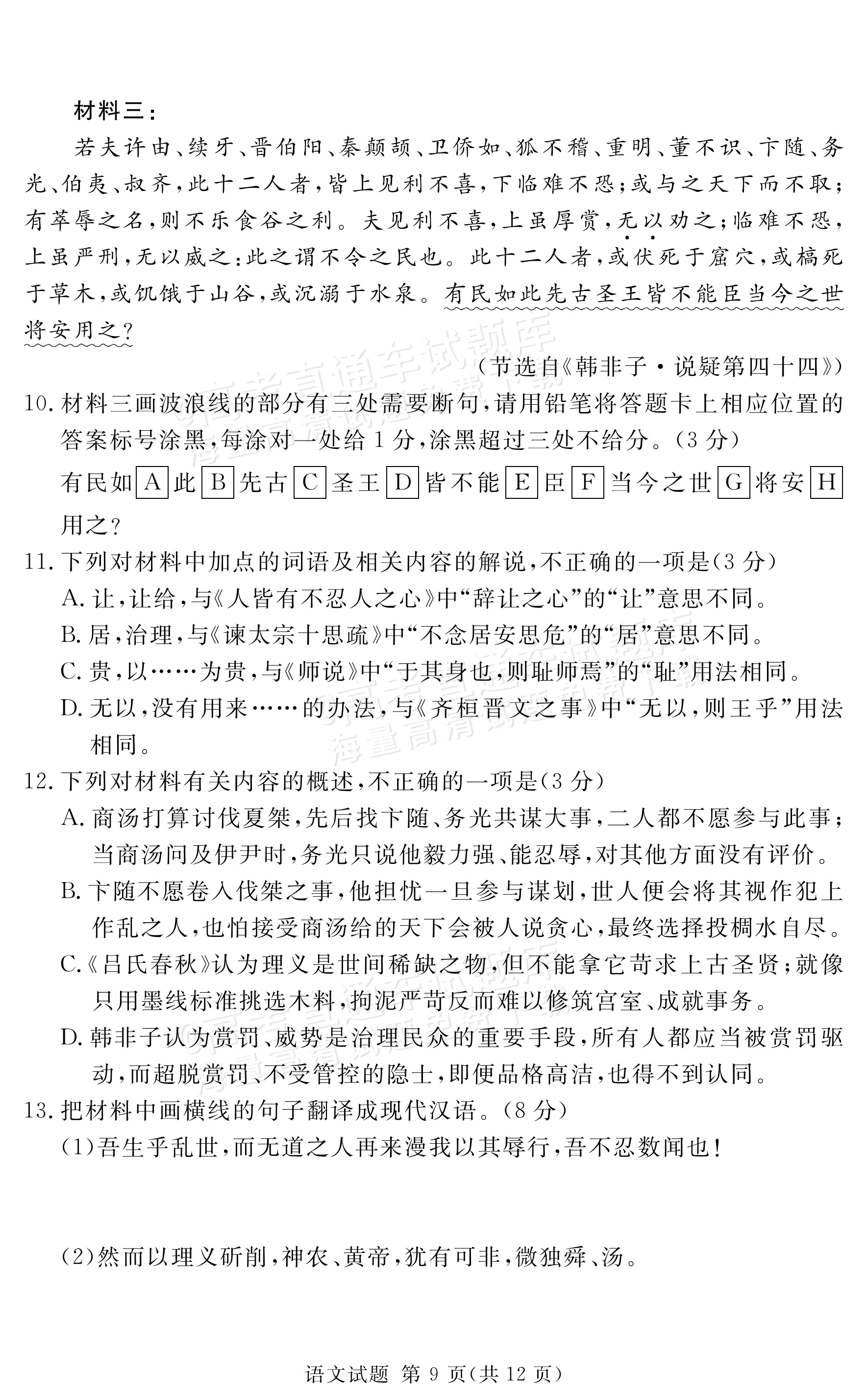 2027河南郑州外国语学校高二10月月考语文试题及参考答案 第9页