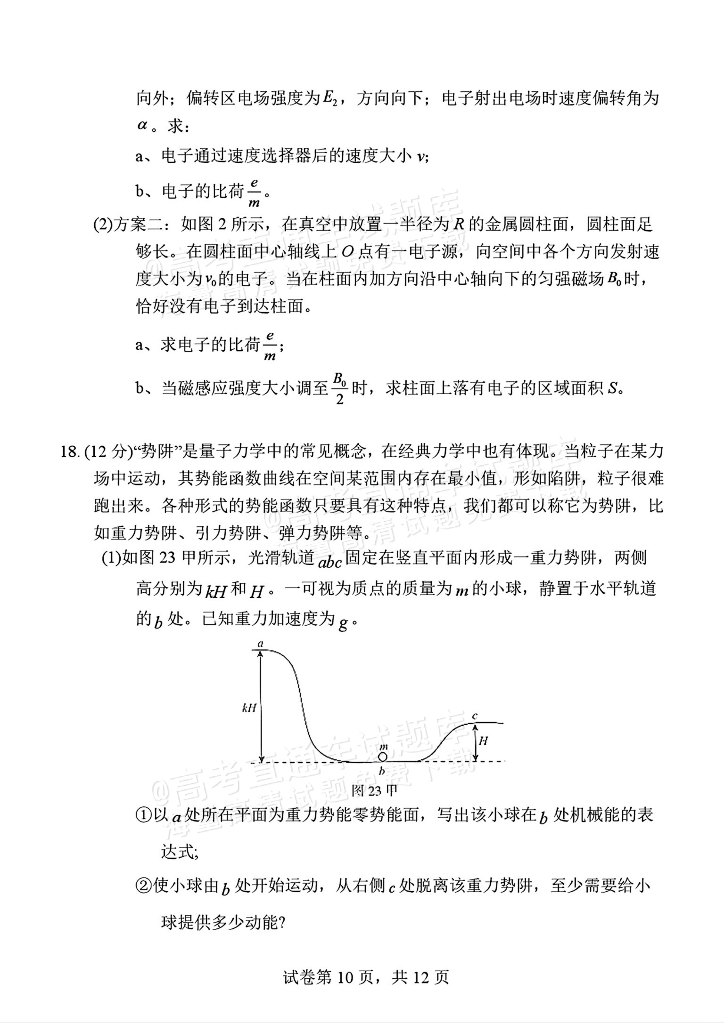 2027北京北师大实验中学高三上开学考物理试题及参考答案 第10页