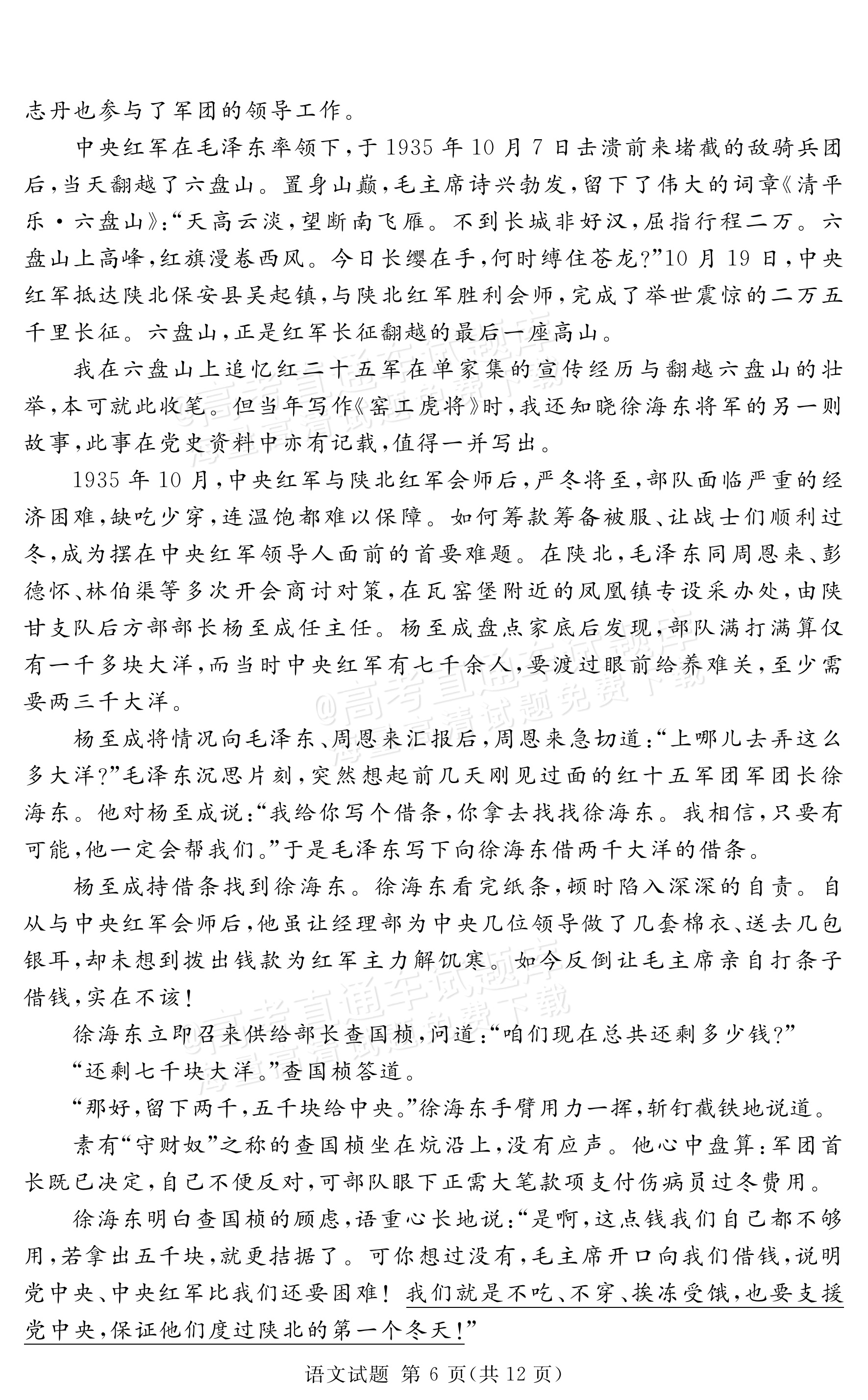 2027河南郑州外国语学校高二10月月考语文试题及参考答案 第6页