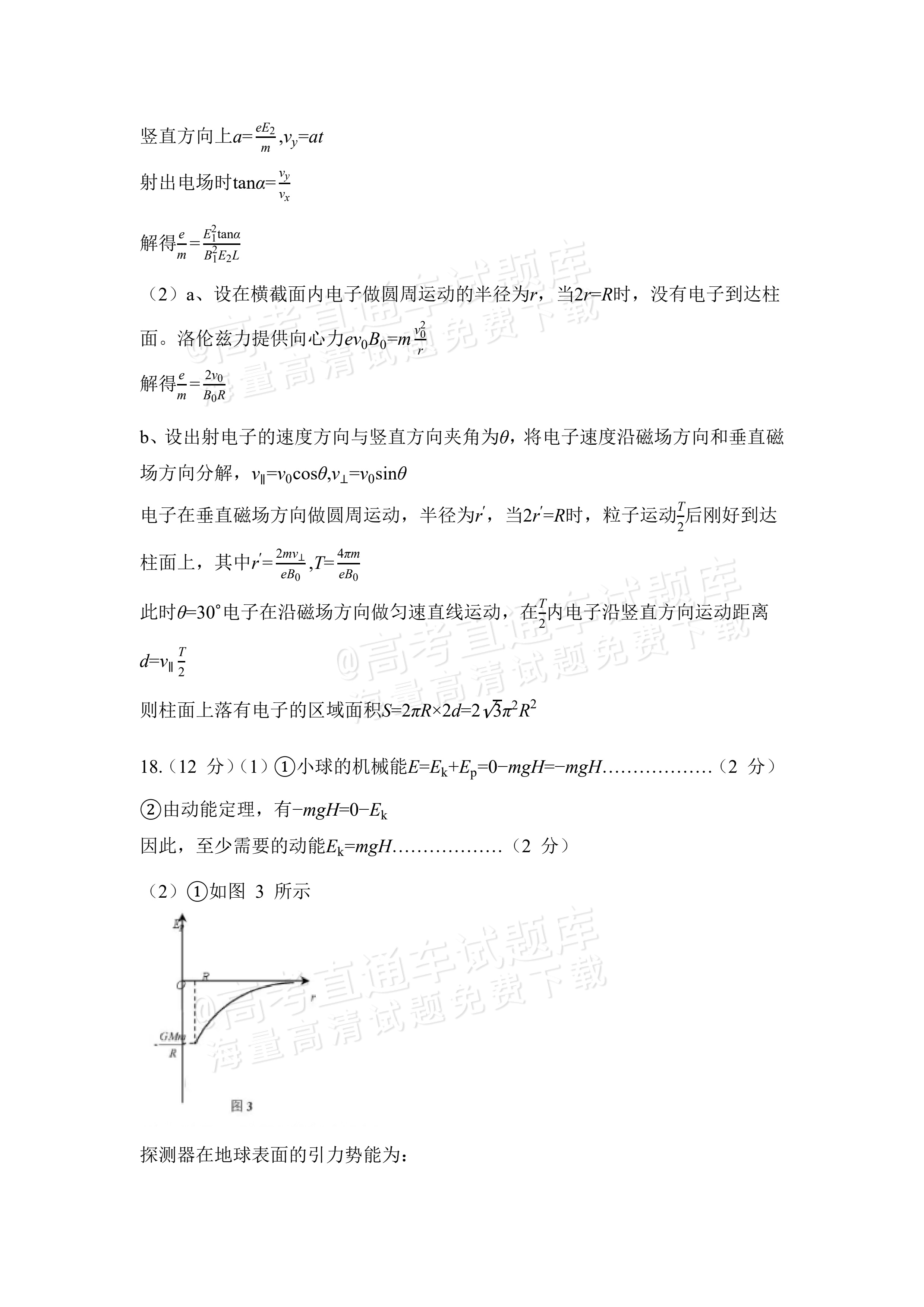 2027北京北师大实验中学高三上开学考物理试题及参考答案 答案 第3页
