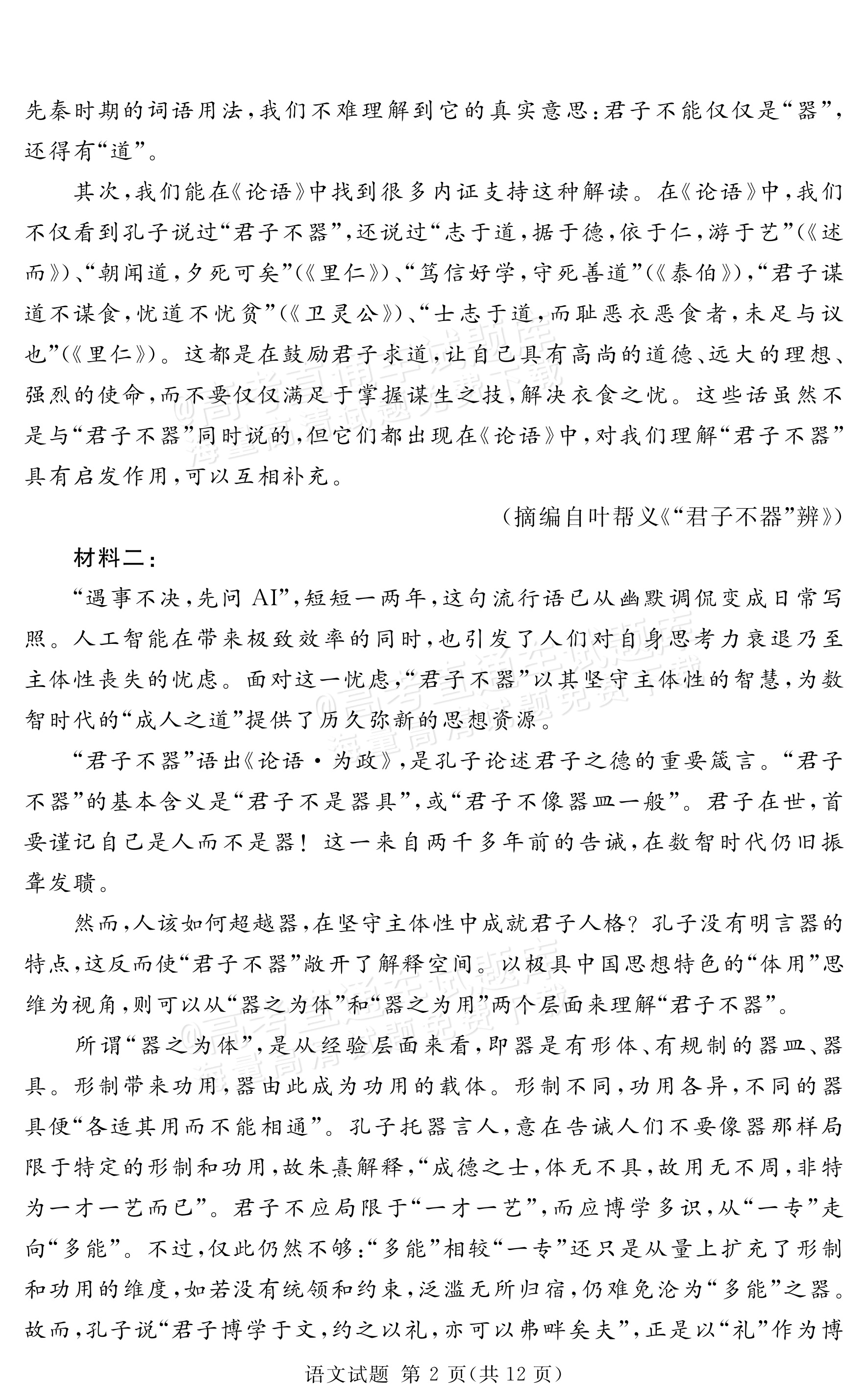 2027河南郑州外国语学校高二10月月考语文试题及参考答案 第2页