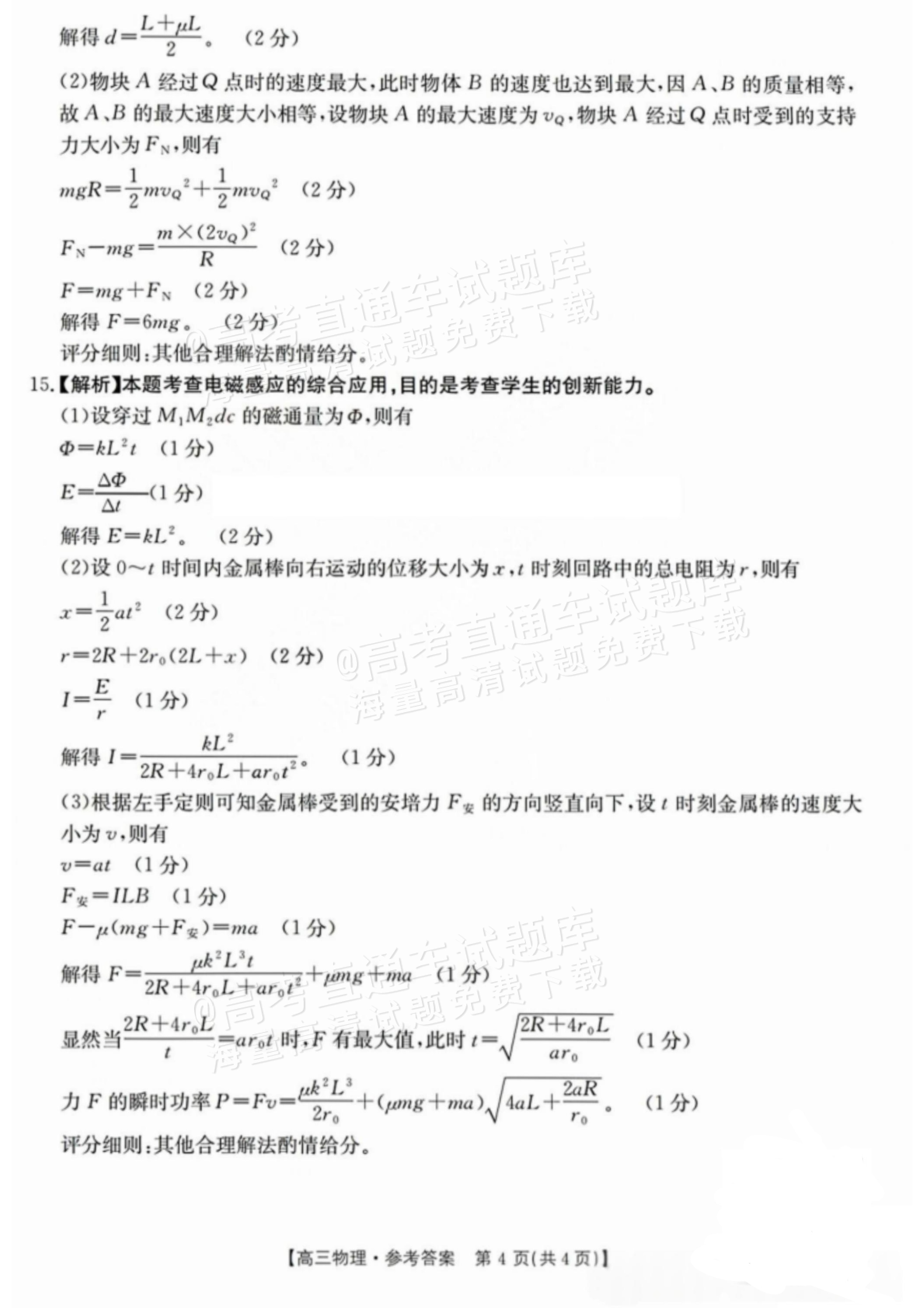 2025晋城三模物理试题及参考答案 答案 第4页