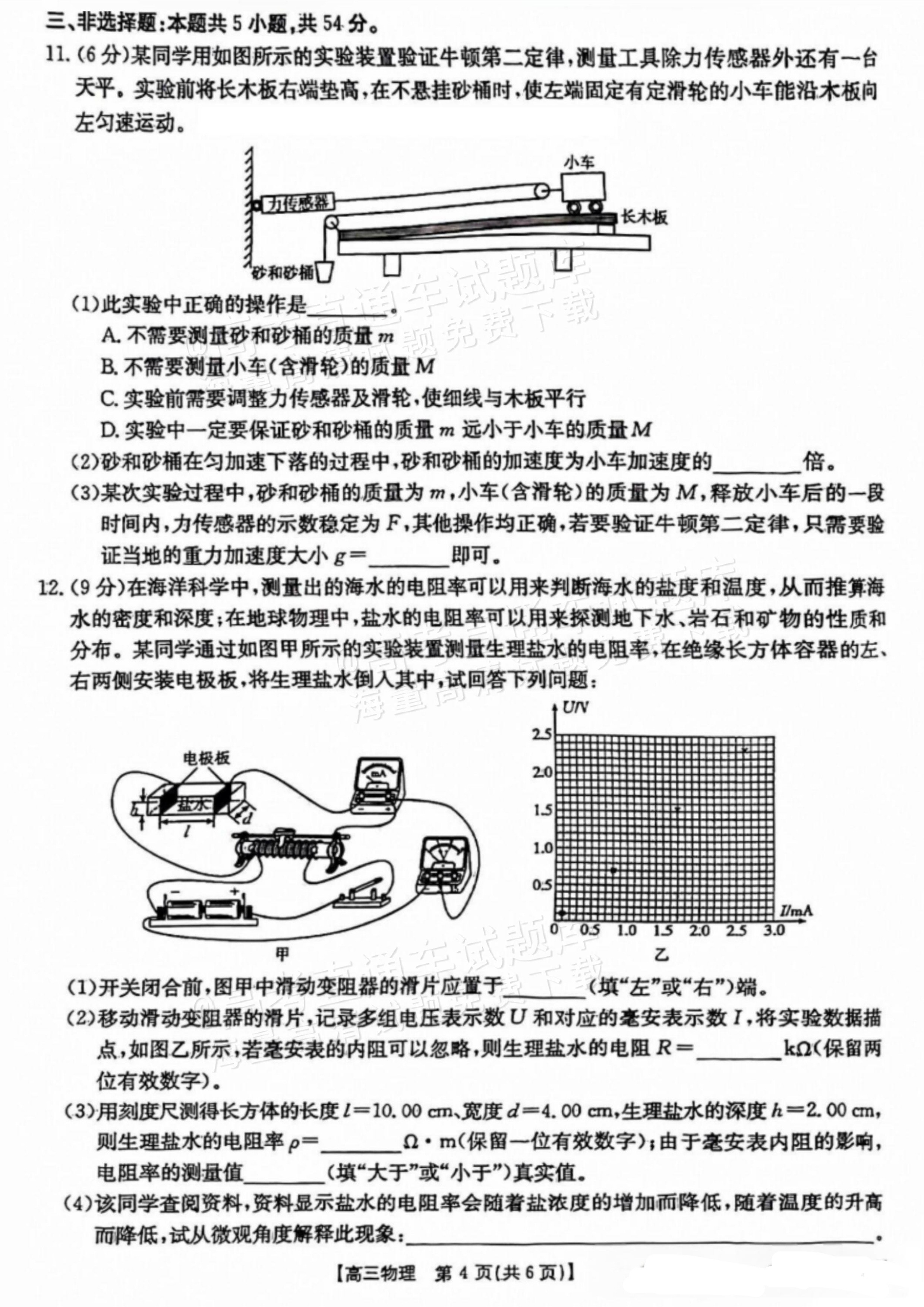 2025晋城三模物理试题及参考答案 第4页