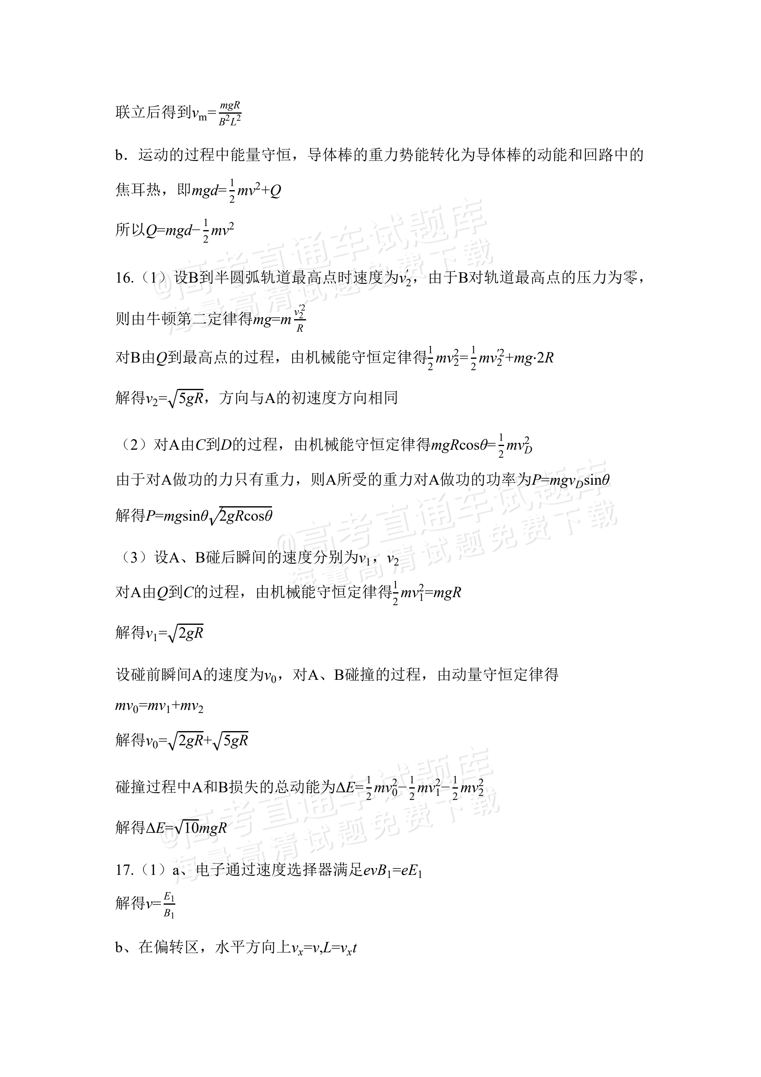 2027北京北师大实验中学高三上开学考物理试题及参考答案 答案 第2页