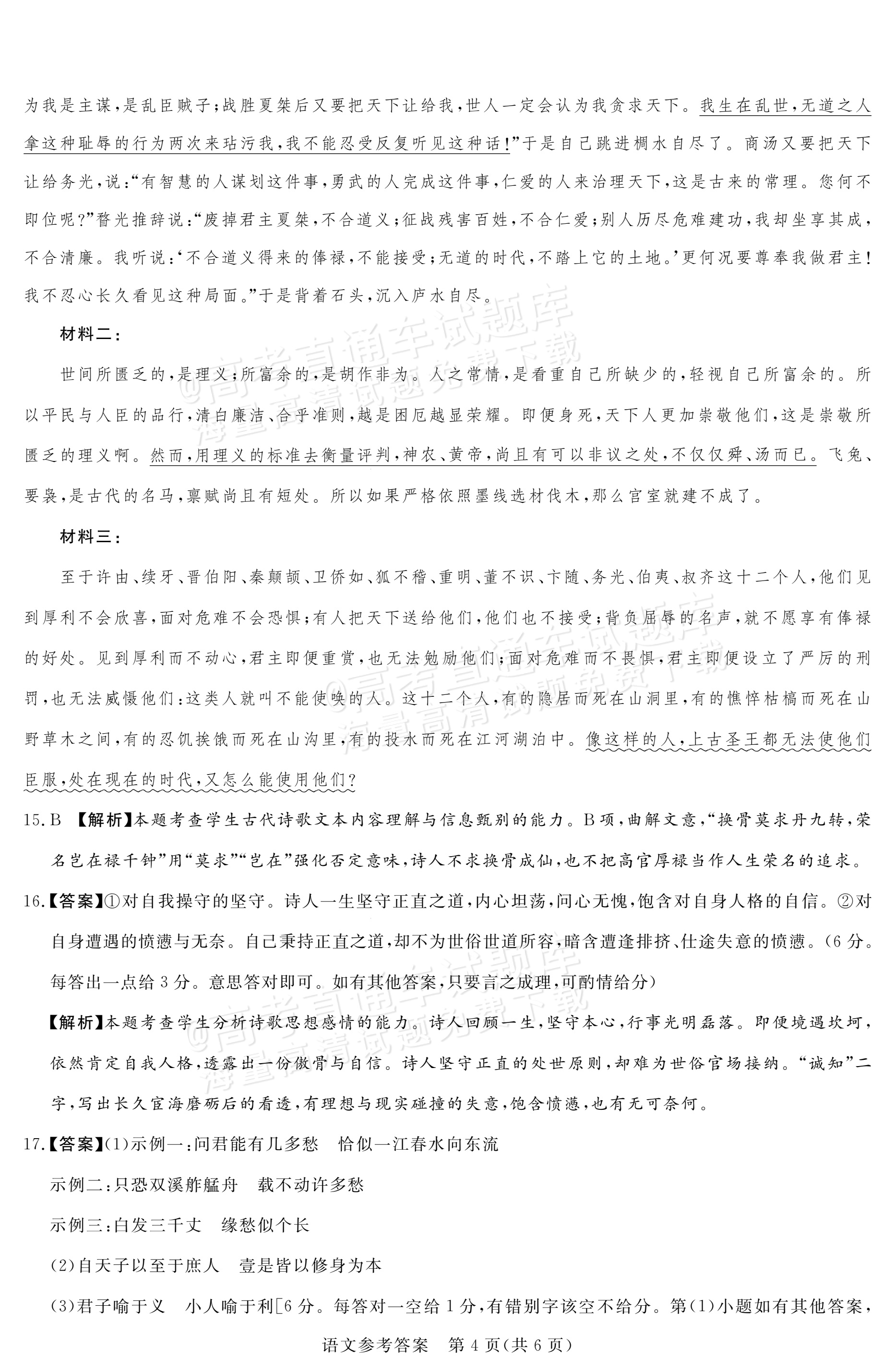 2027河南郑州外国语学校高二10月月考语文试题及参考答案 答案 第4页