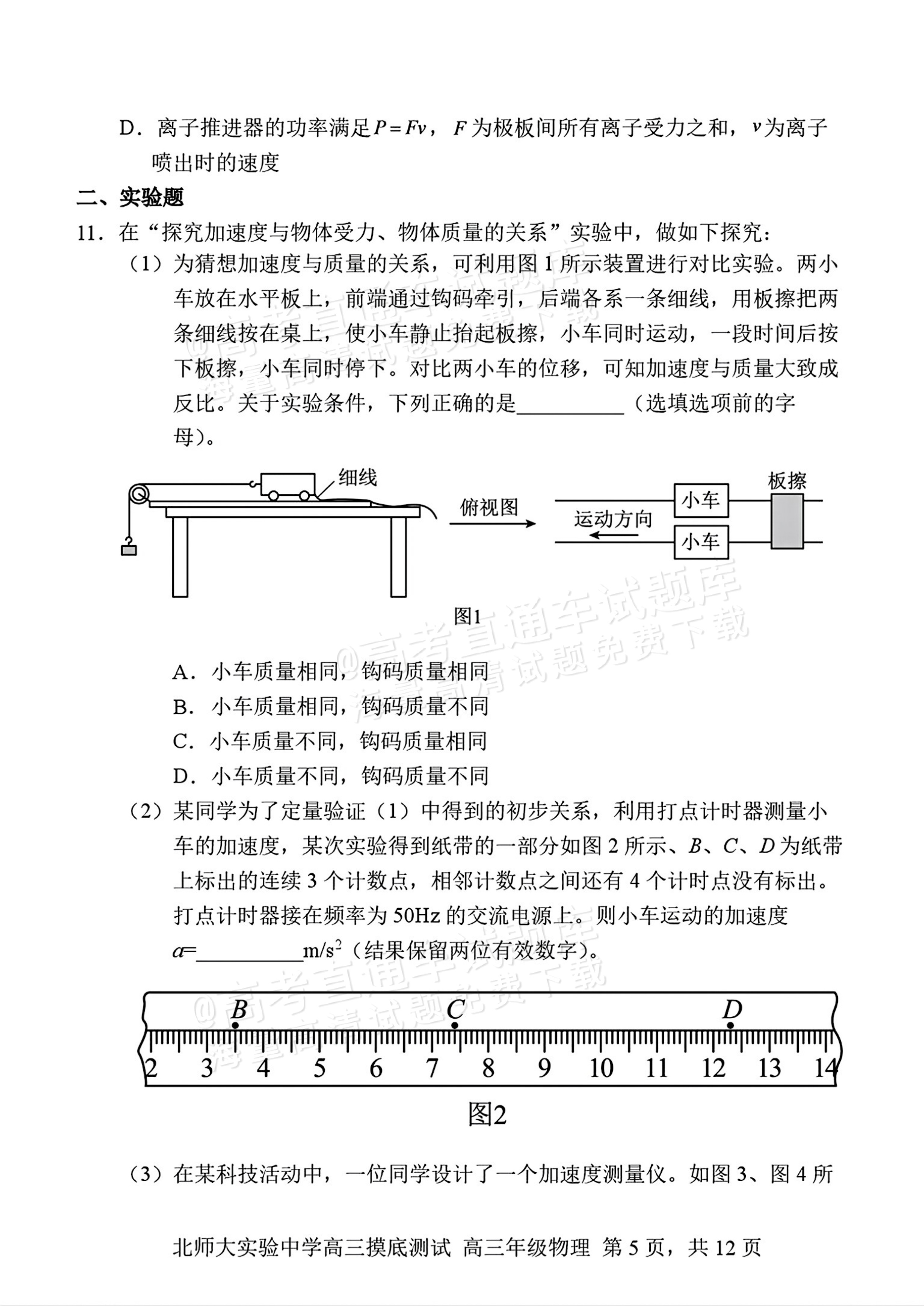 2027北京北师大实验中学高三上开学考物理试题及参考答案 第5页