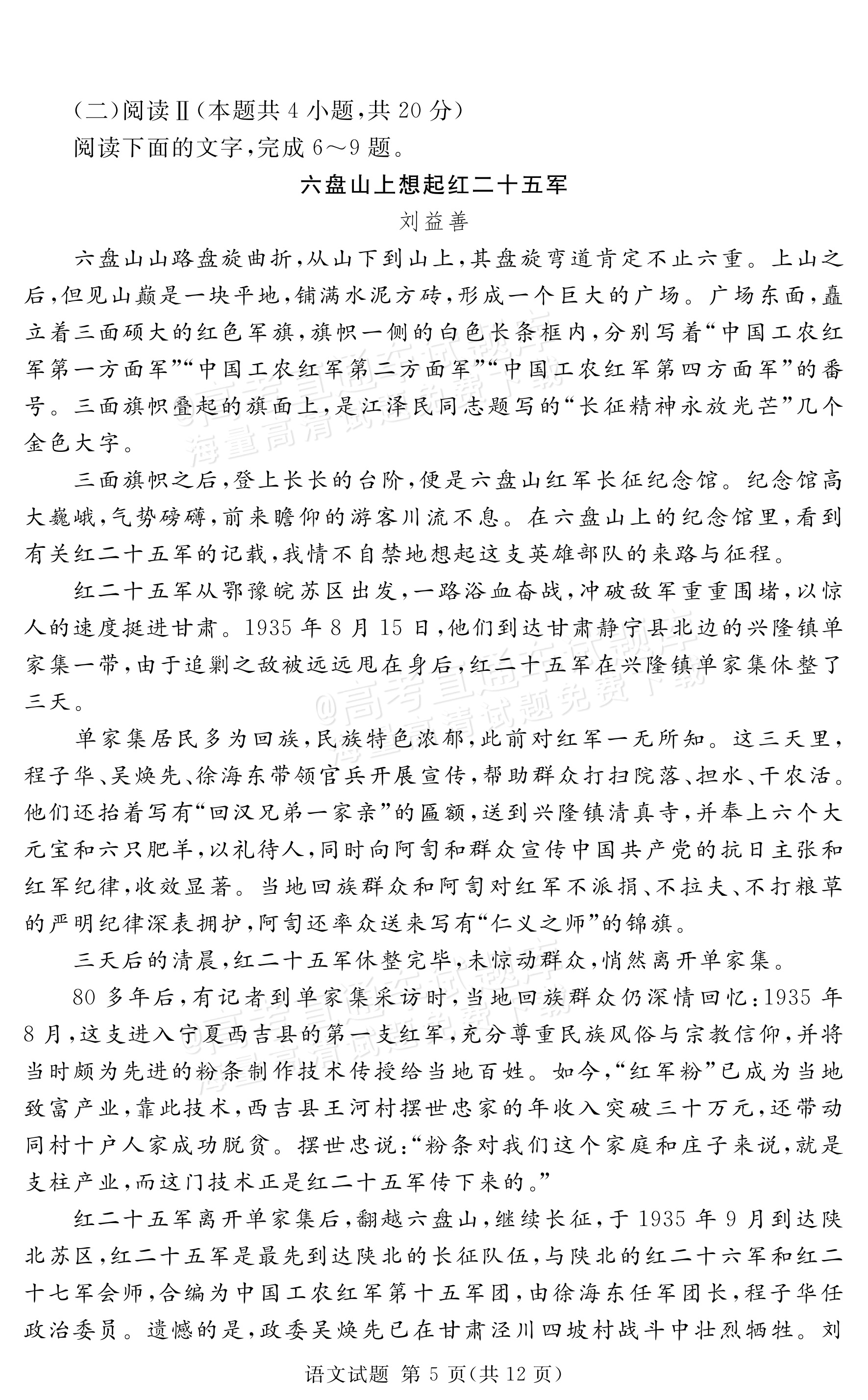 2027河南郑州外国语学校高二10月月考语文试题及参考答案 第5页