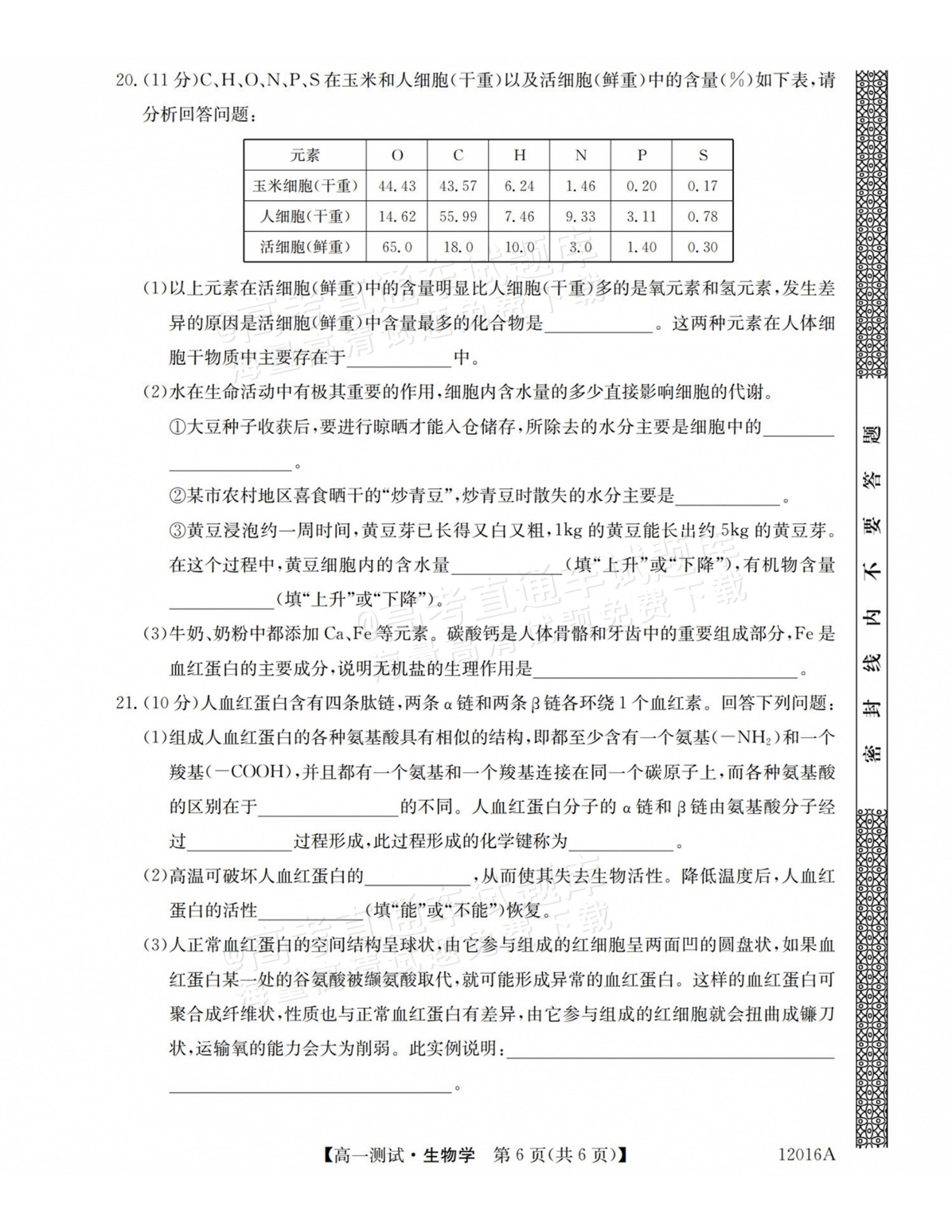 2027山西三重教育10月高一素质测评生物试题及参考答案 第6页