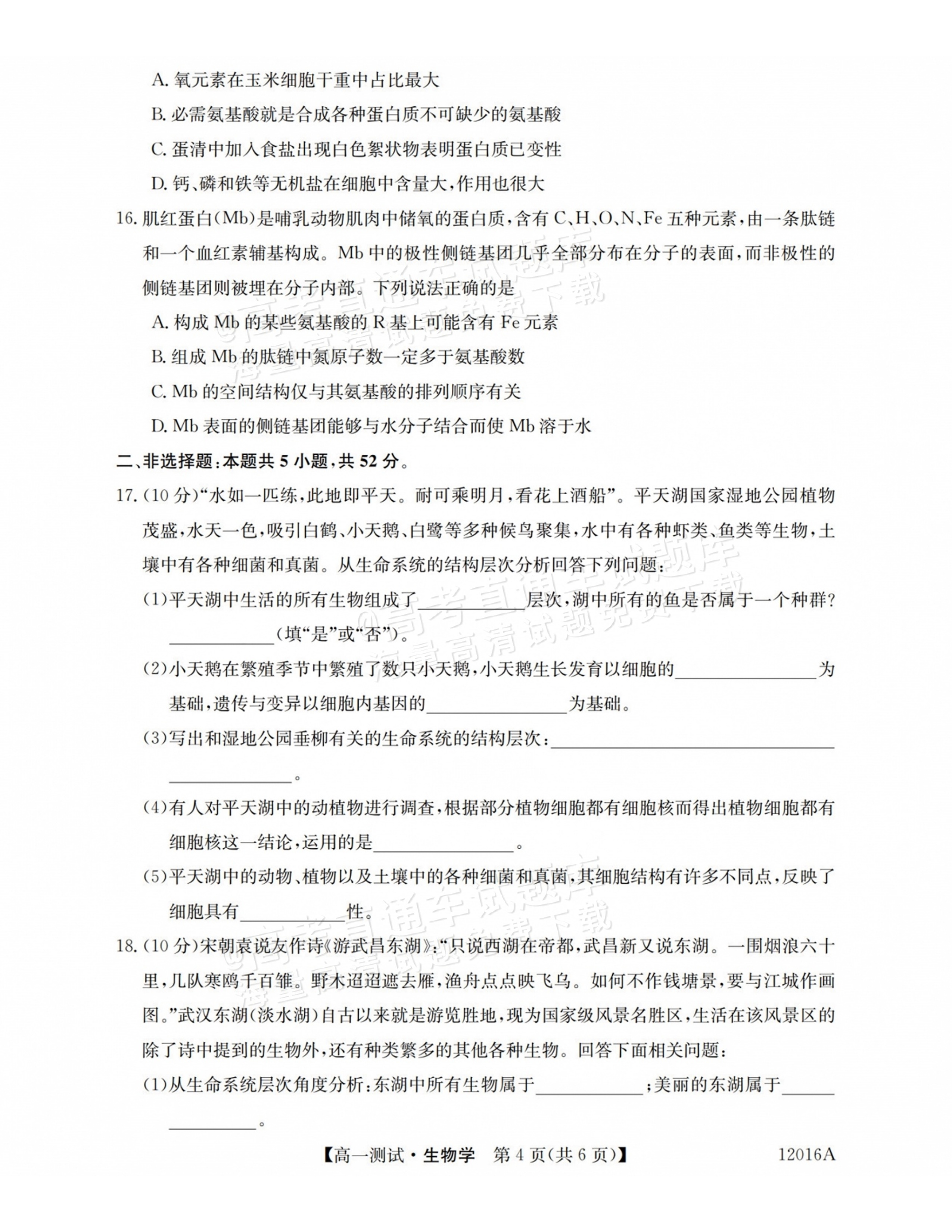 2027山西三重教育10月高一素质测评生物试题及参考答案 第4页