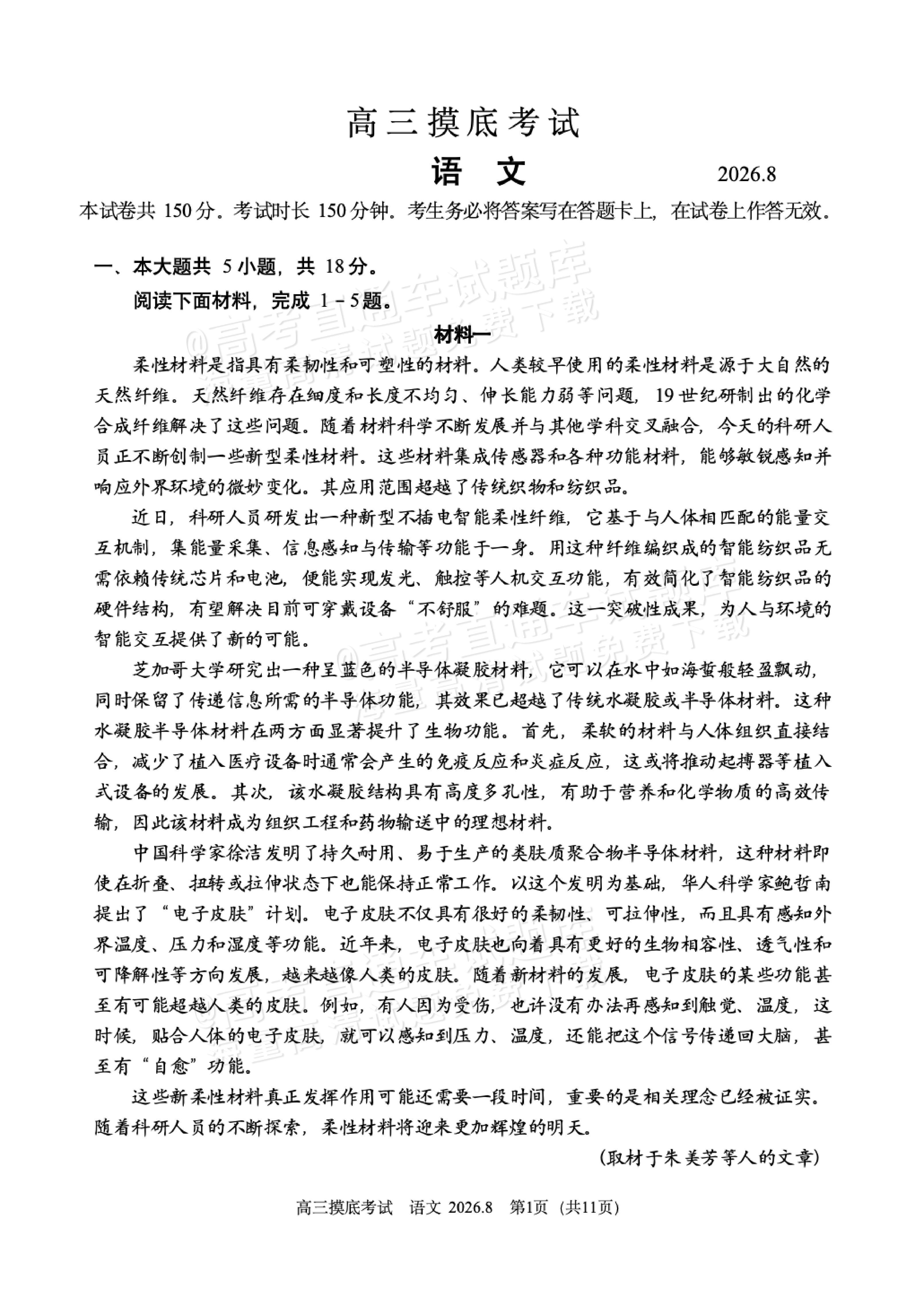 2027北京北师大实验中学高三上开学考语文试题及参考答案 第1页