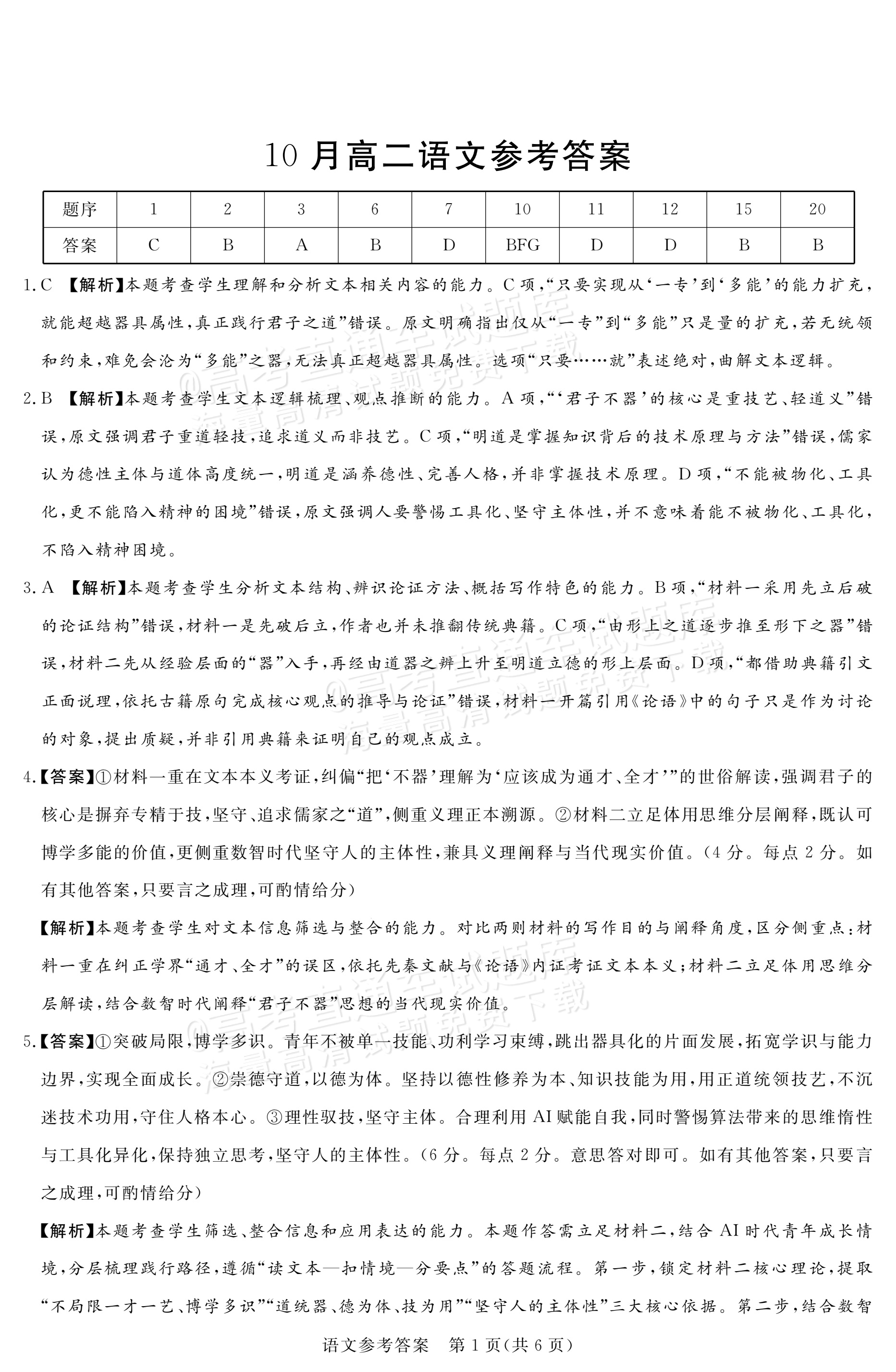 2027河南郑州外国语学校高二10月月考语文试题及参考答案 答案 第1页