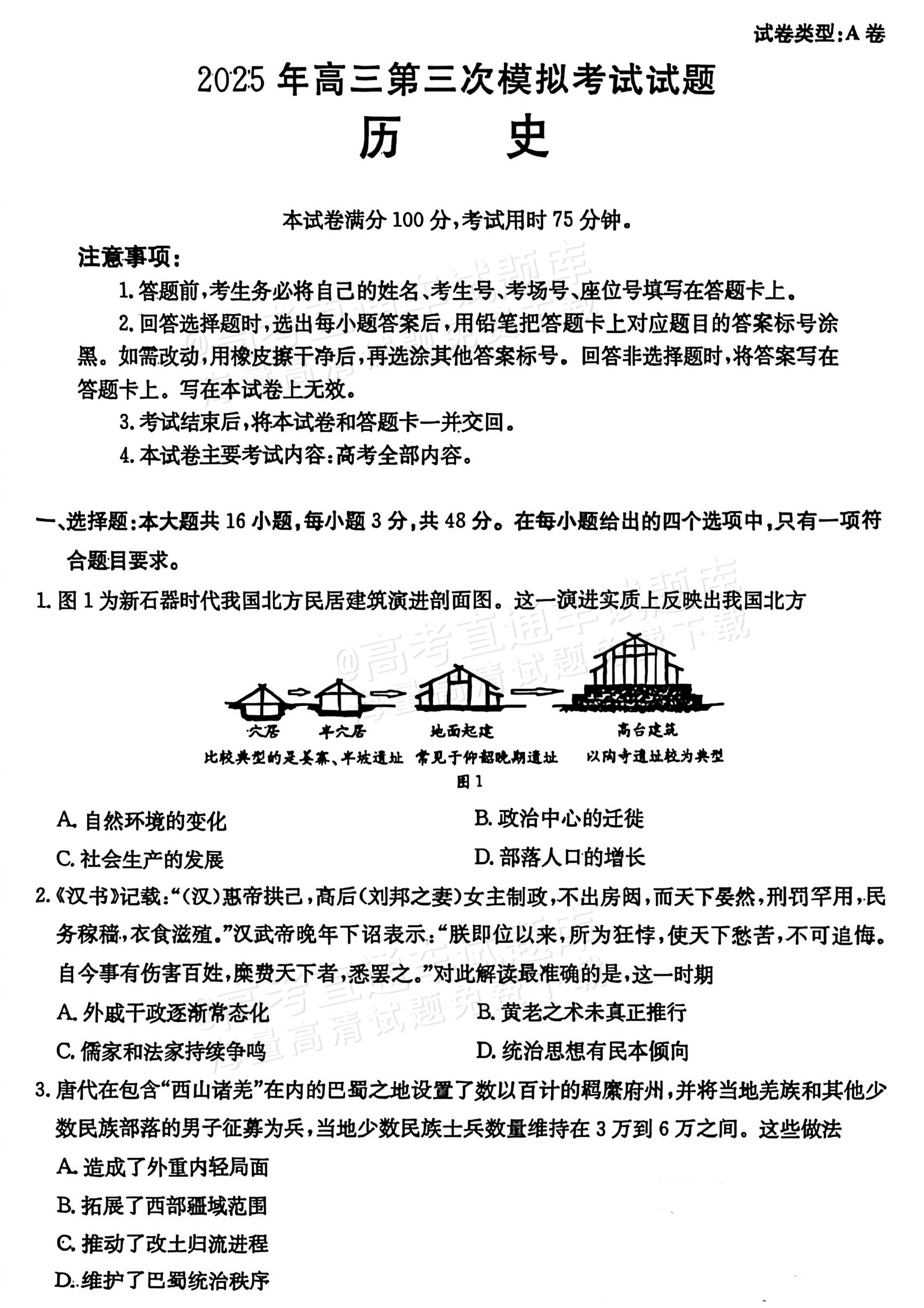 2025晋城三模历史试题及参考答案 第1页