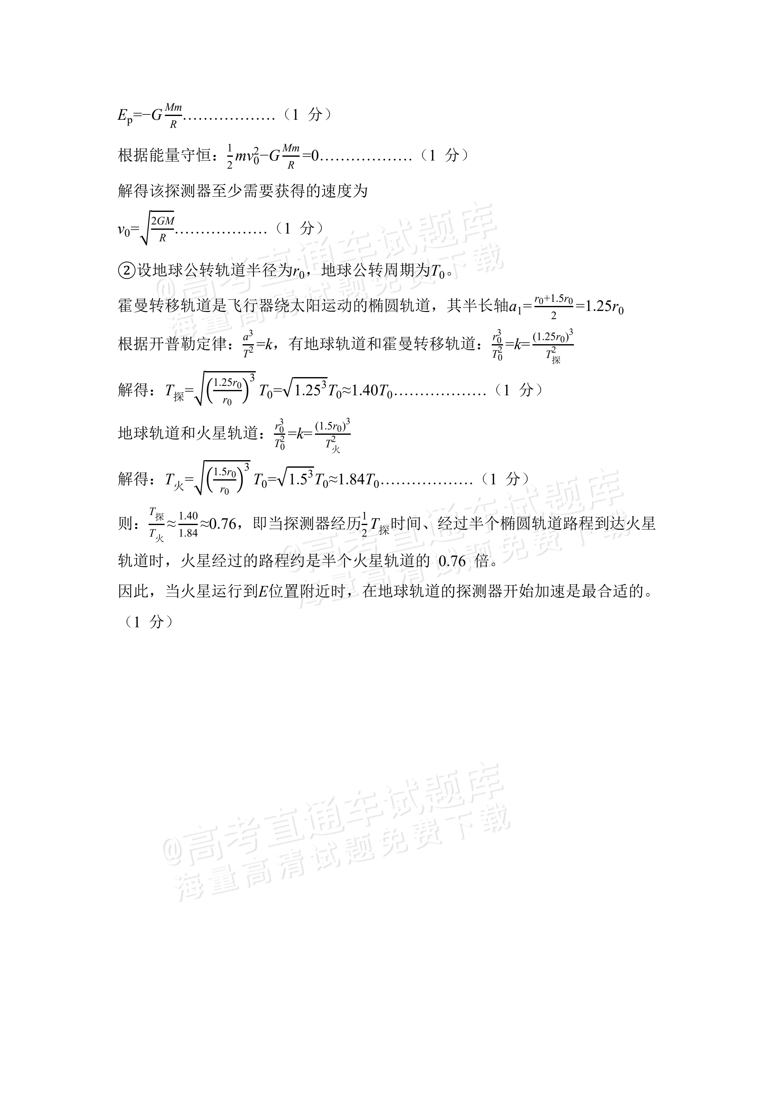 2027北京北师大实验中学高三上开学考物理试题及参考答案 答案 第4页
