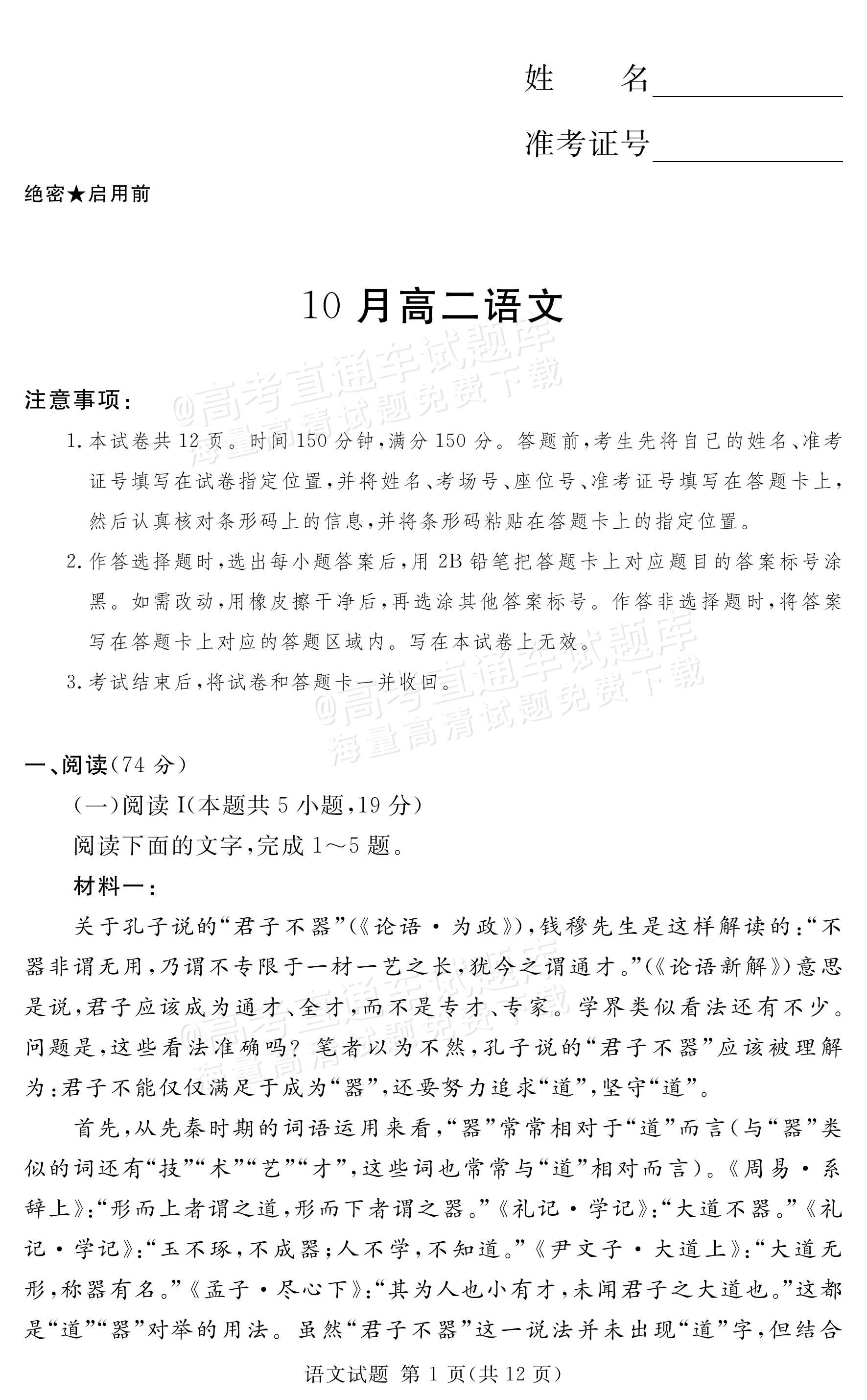 2027河南郑州外国语学校高二10月月考语文试题及参考答案 第1页