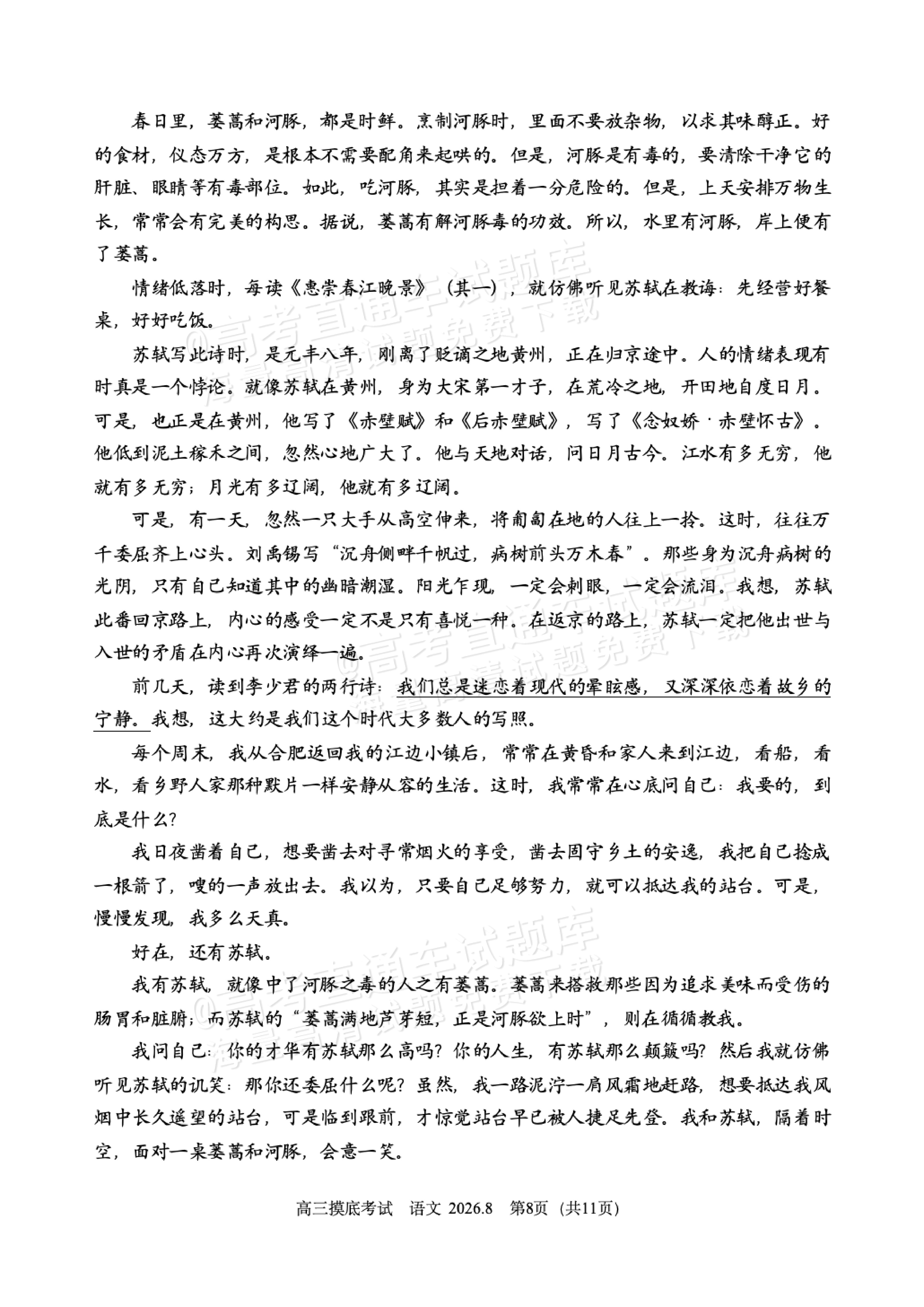 2027北京北师大实验中学高三上开学考语文试题及参考答案 第8页