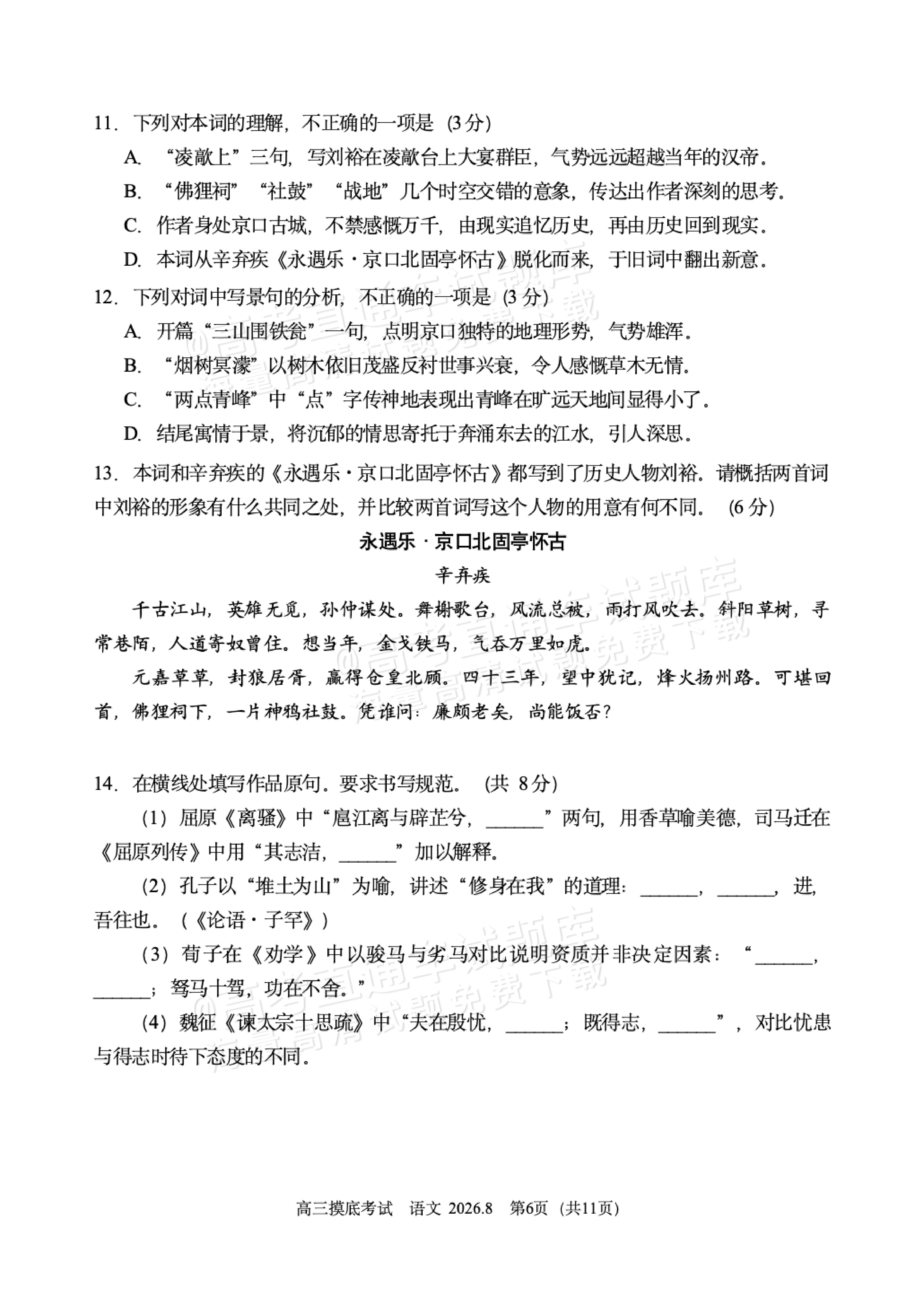 2027北京北师大实验中学高三上开学考语文试题及参考答案 第6页