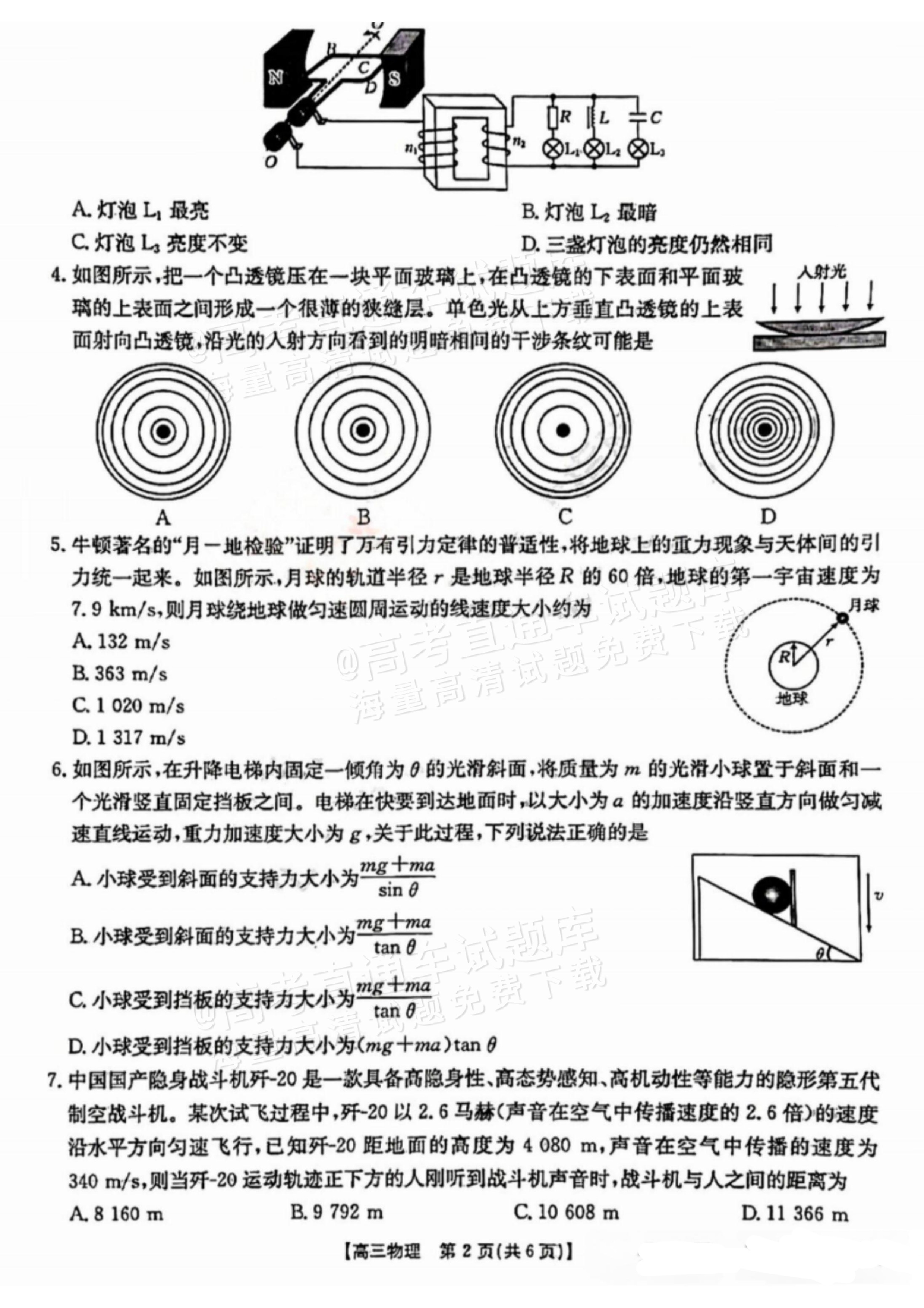2025晋城三模物理试题及参考答案 第2页