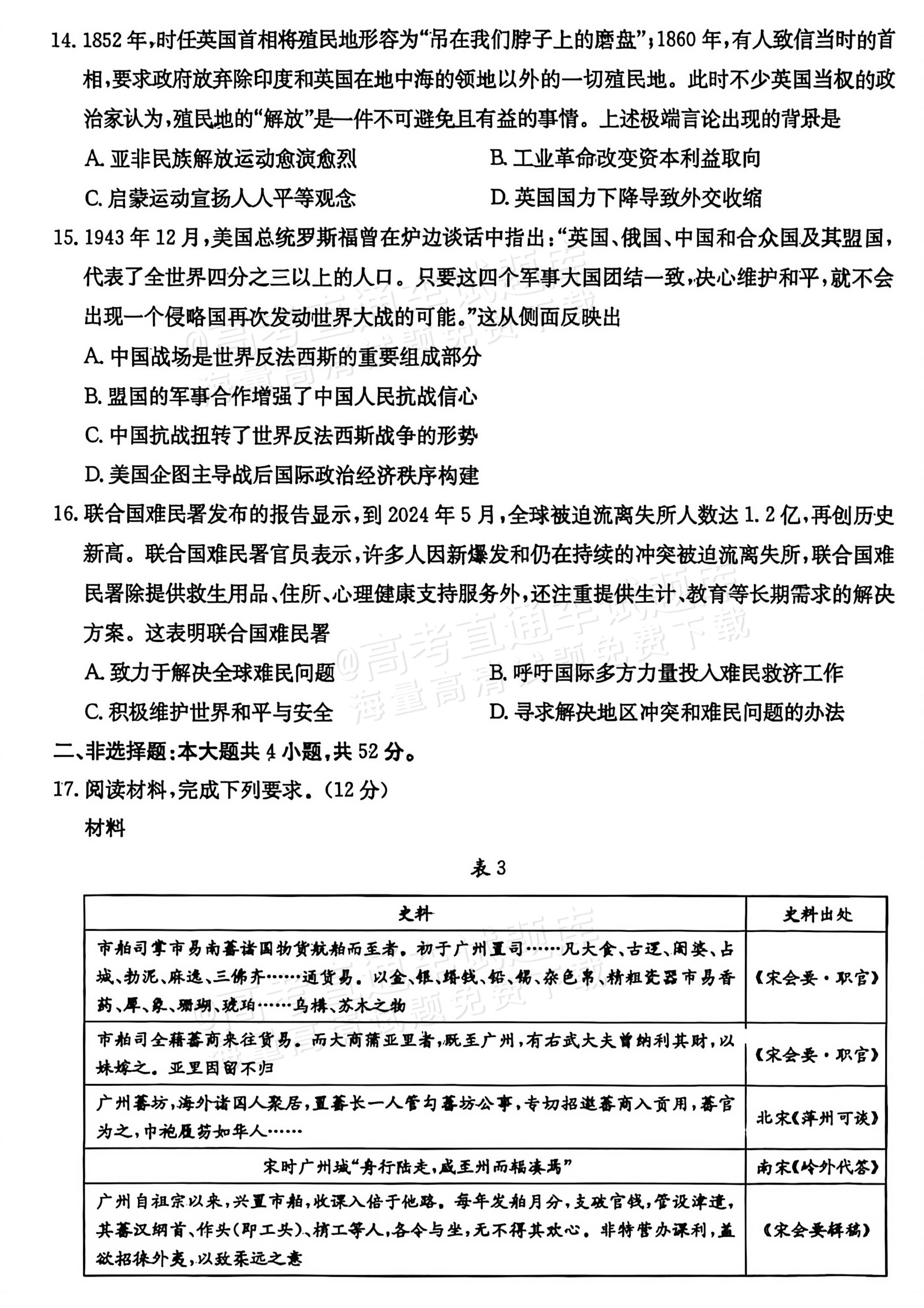 2025晋城三模历史试题及参考答案 第4页