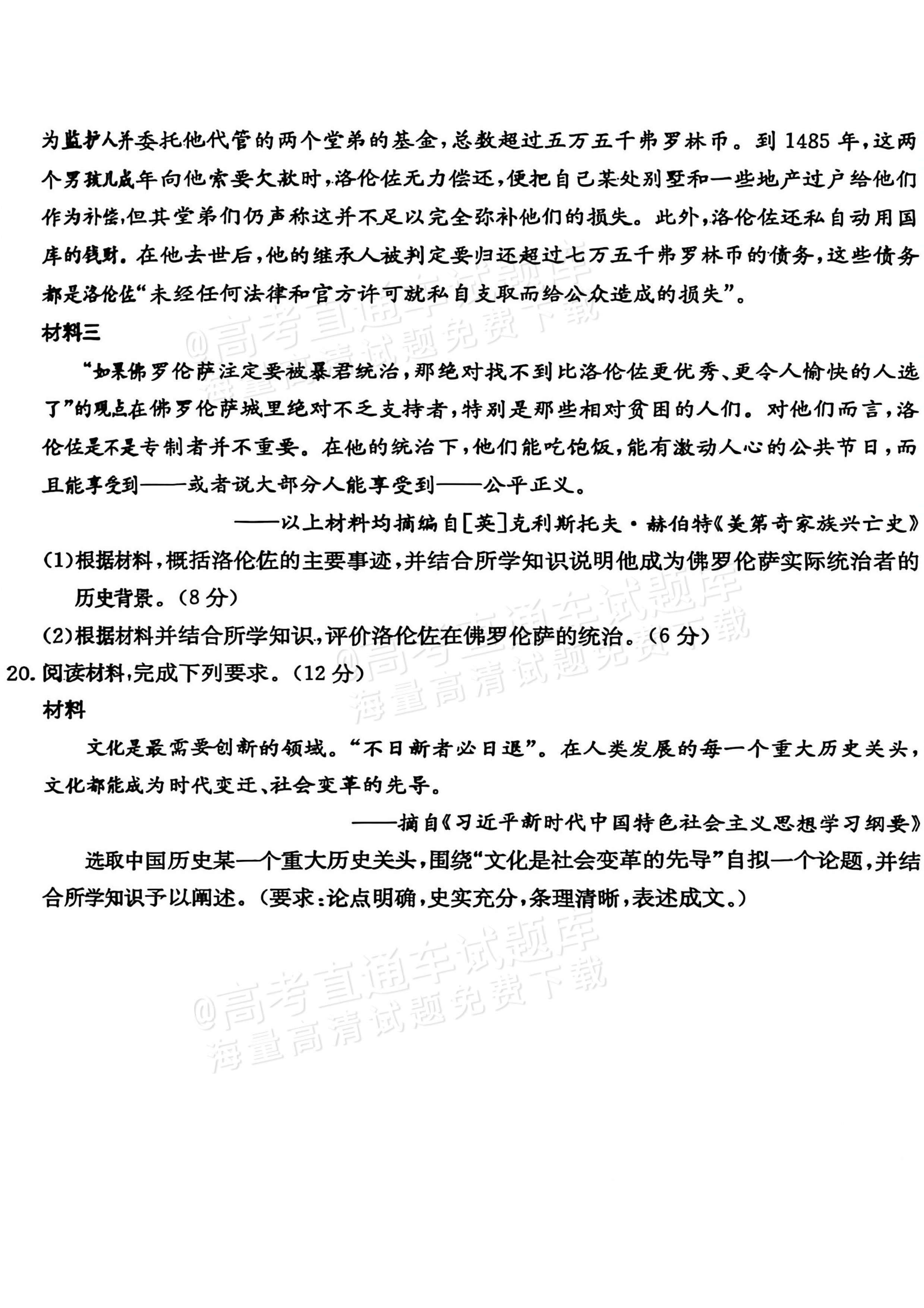 2025晋城三模历史试题及参考答案 第6页