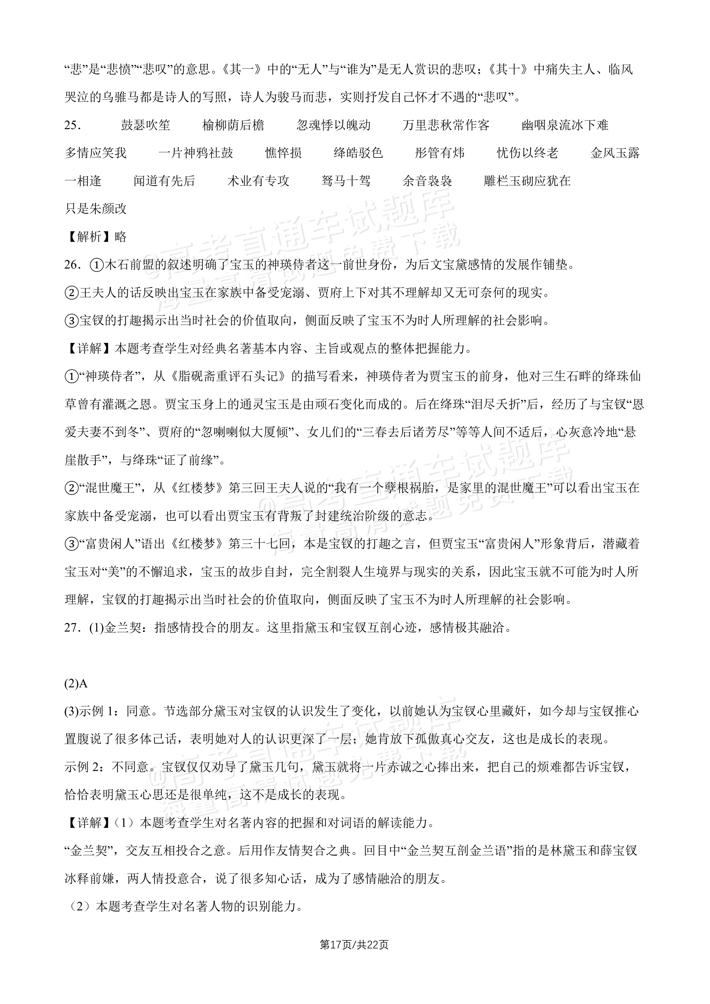2027北京十五中高三（上）开学考语文试题及参考答案 答案 第9页