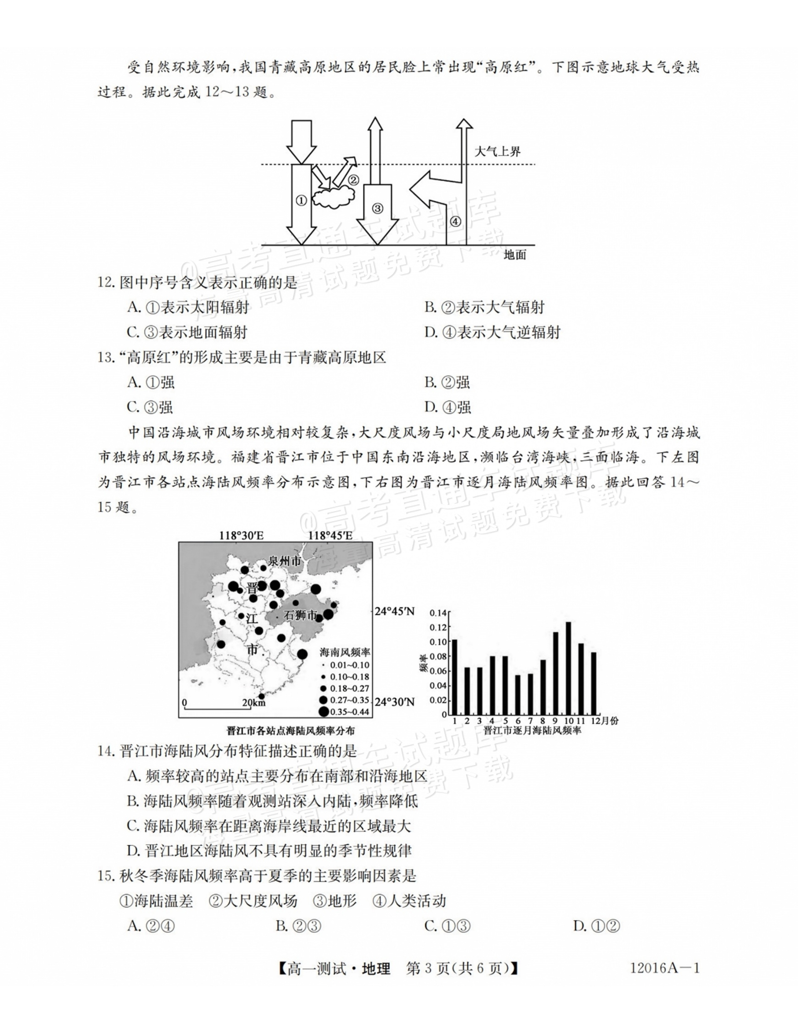 2027山西三重教育10月高一素质测评地理试题及参考答案 第3页